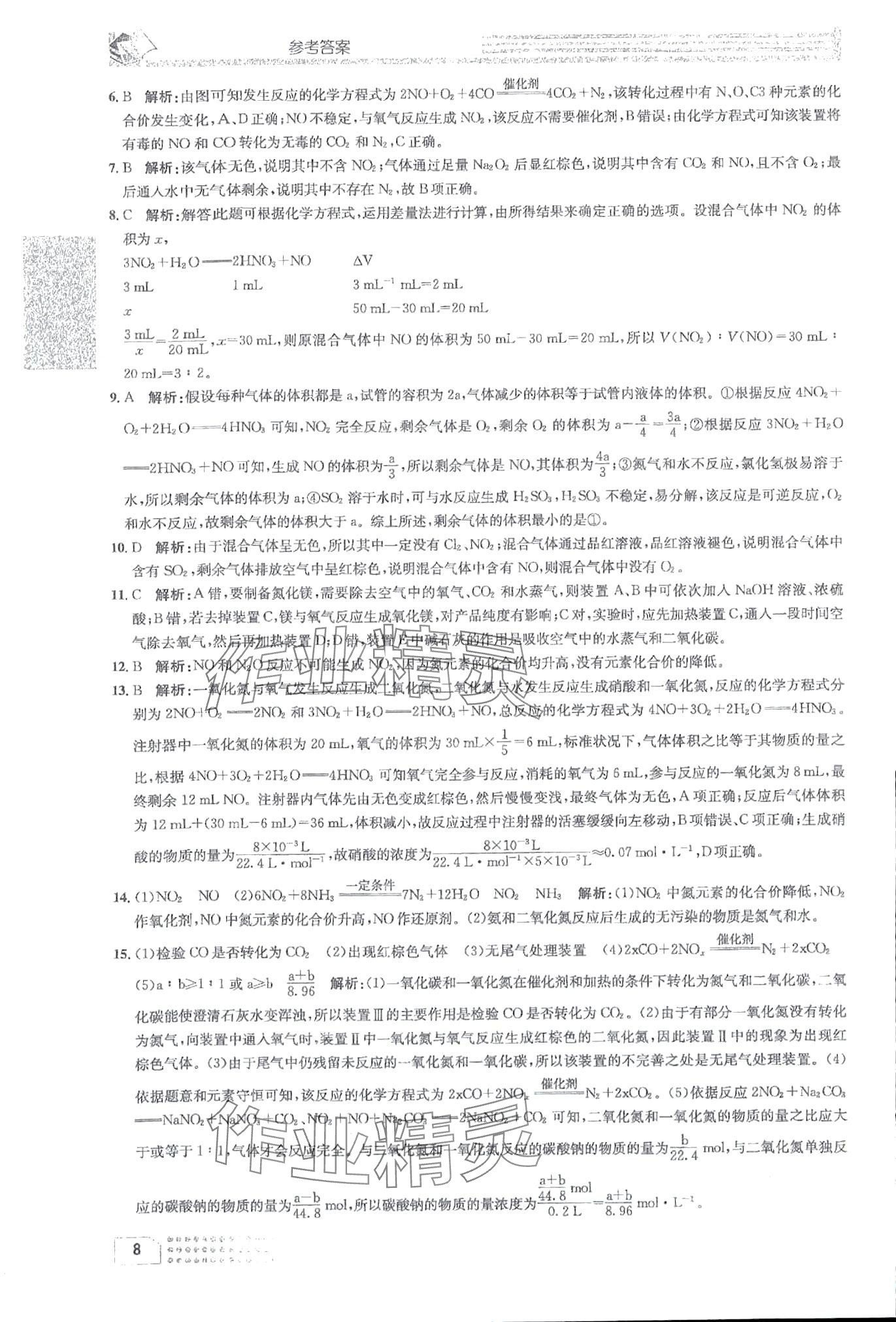 2024年一周一练高中化必修第2册人教版&nbsp;第8页