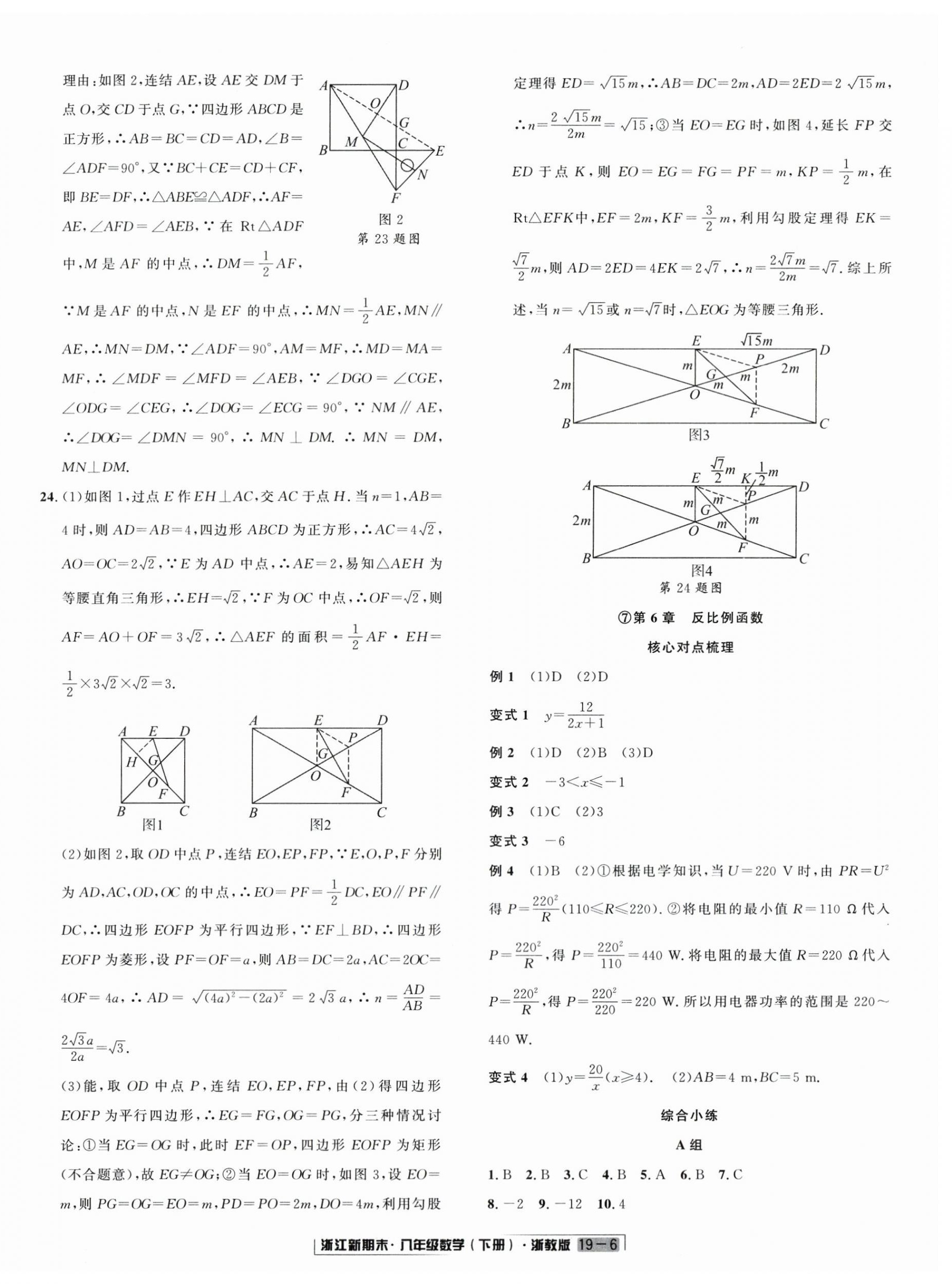 2025年励耘书业浙江新期末八年级数学下册浙教版&nbsp;第6页