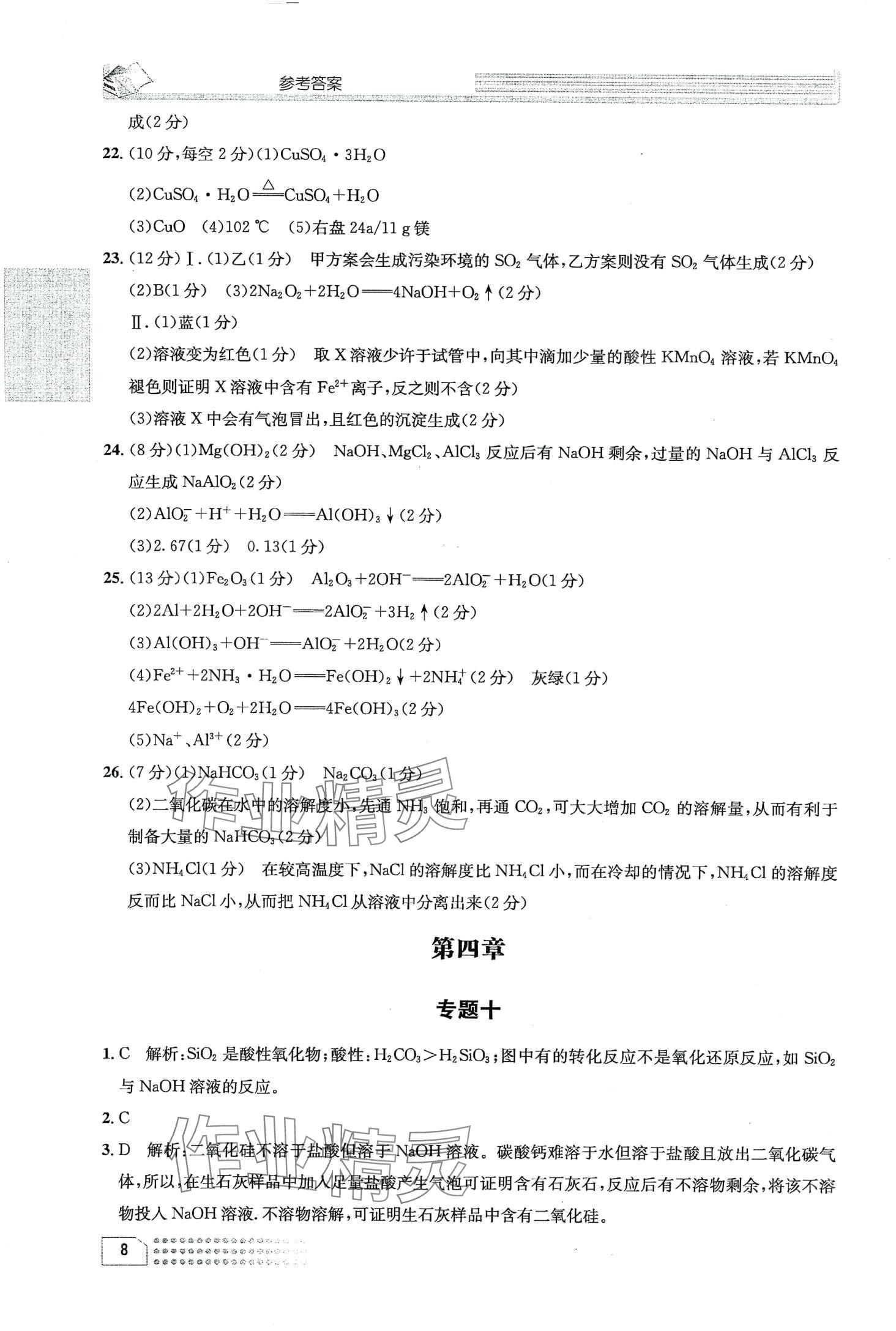 2024年一周一练高中化学必修第一册&nbsp;第12页