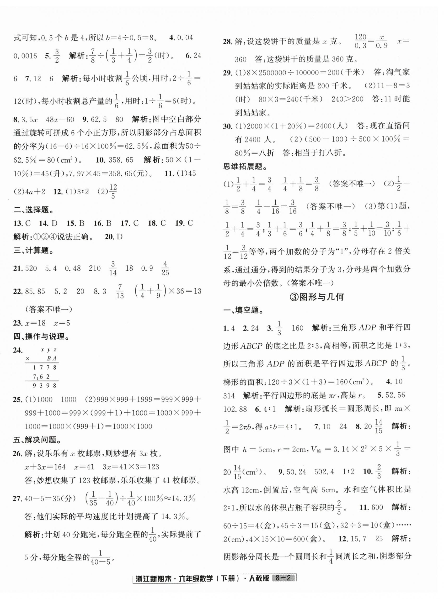 2025年励耘书业浙江新期末六年级数学下册人教版&nbsp;第2页