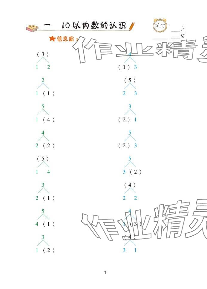 2024年口算天天练一年级数学上册青岛版&nbsp;参考答案第1页
