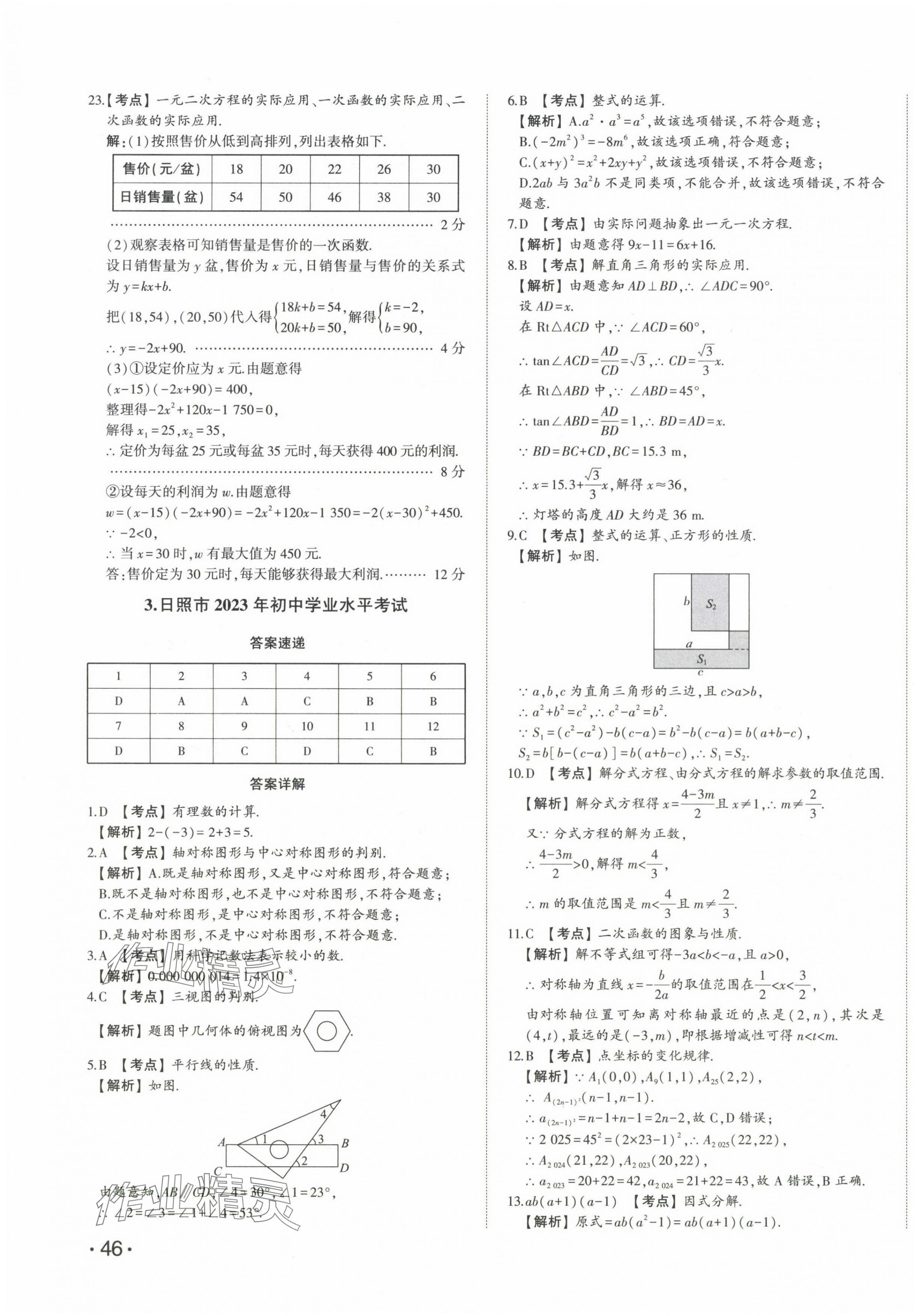 2024年星跃龙门中考真题汇编卷数学山东专版&nbsp;第7页