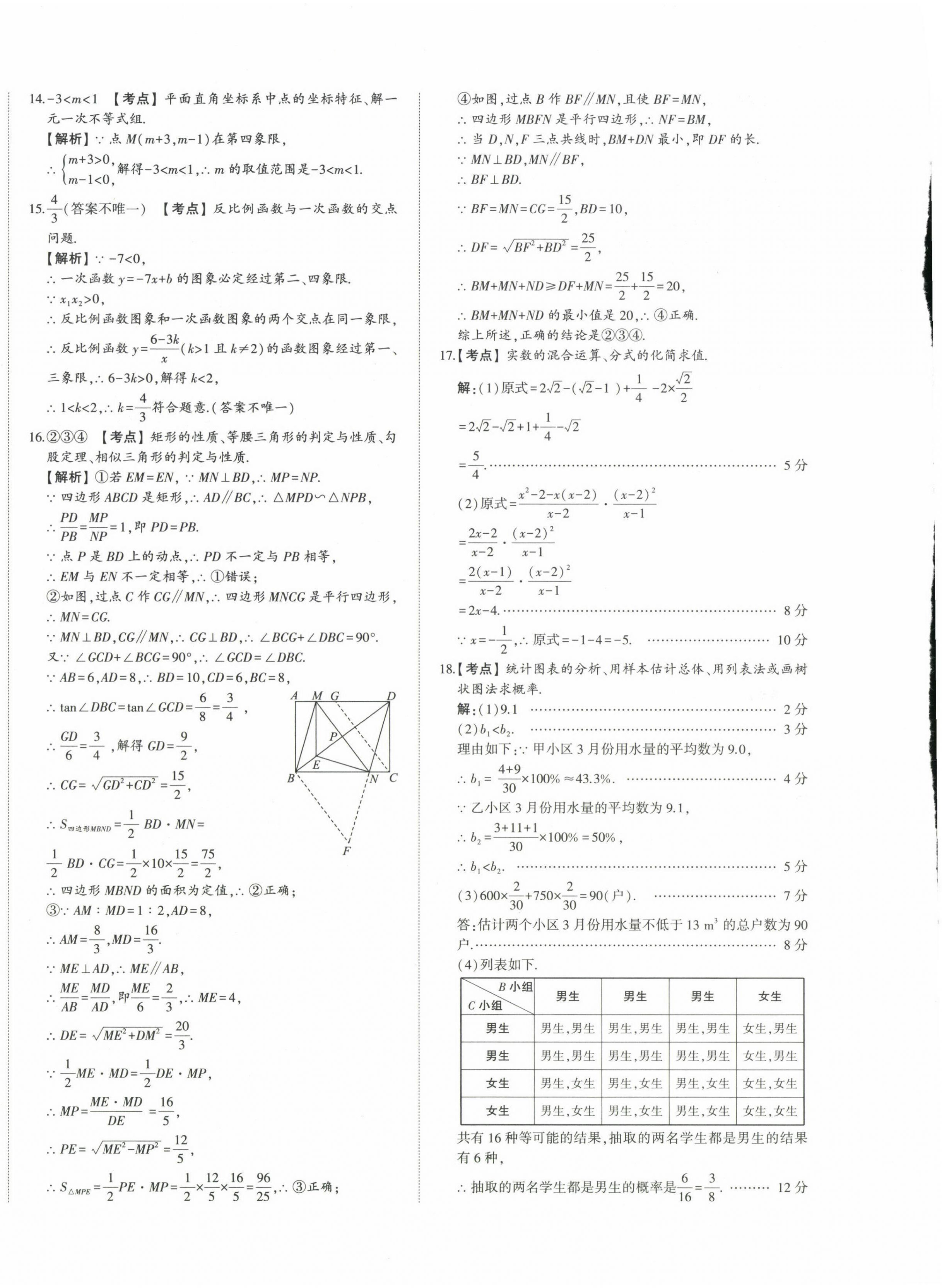 2024年星跃龙门中考真题汇编卷数学山东专版&nbsp;第8页