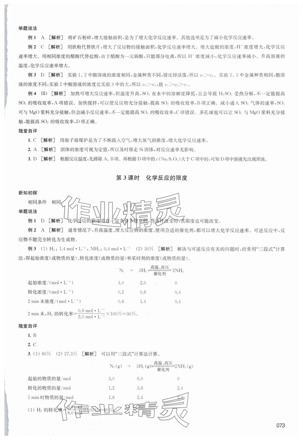 2025年凤凰新学案高中化学必修第二册苏教版&nbsp;参考答案第2页
