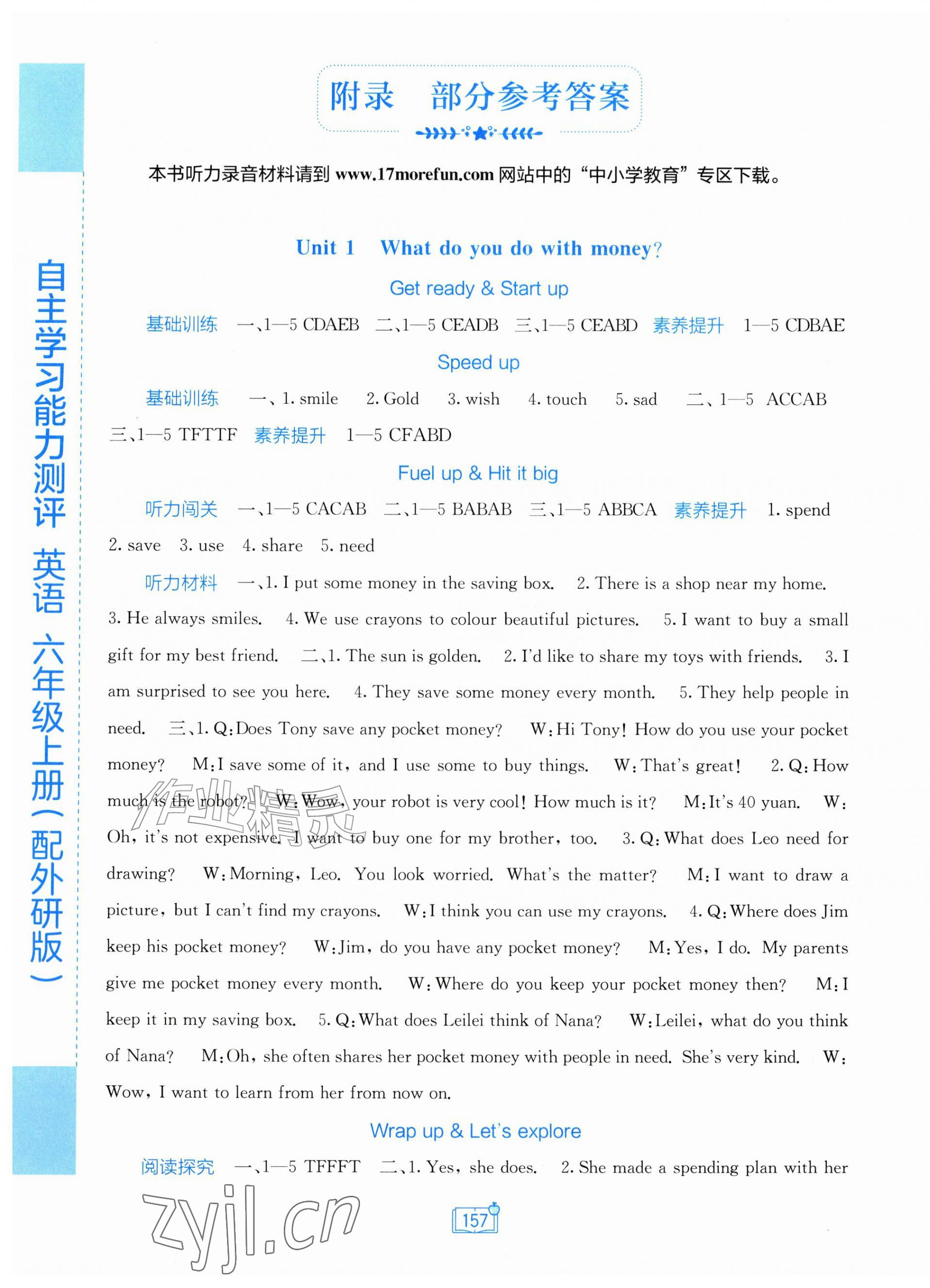 2026年自主学习能力测评六年级英语上册外研版&nbsp;第1页