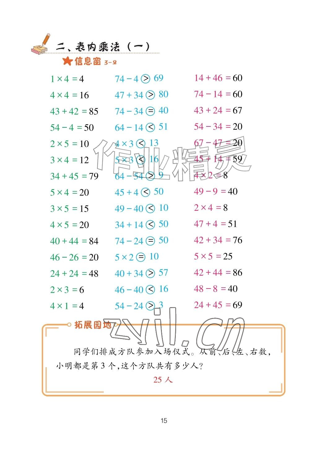 2026年口算天天练青岛出版社二年级数学上册青岛版&nbsp;参考答案第15页