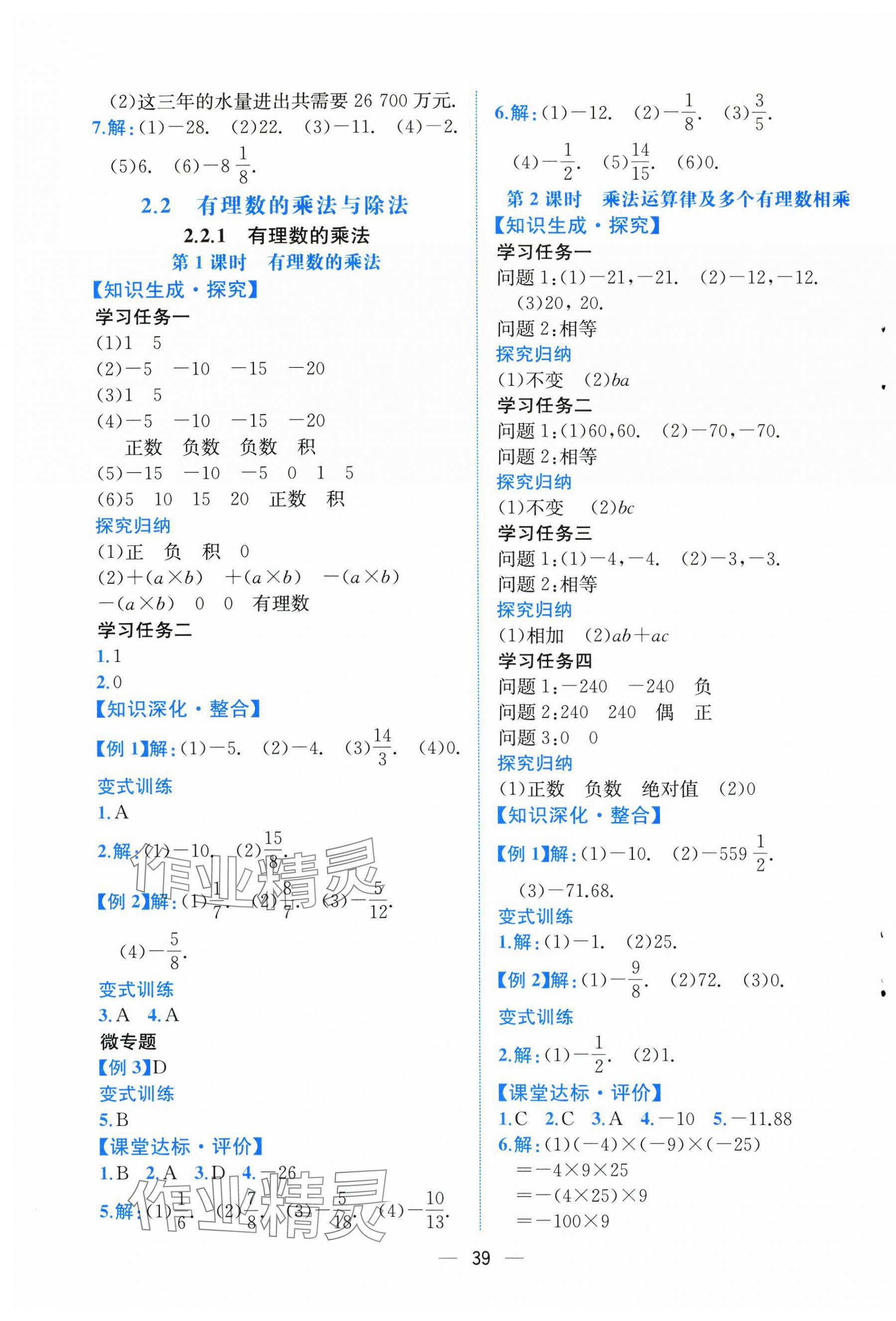 2024年人教金学典同步解析与测评七年级数学上册人教版云南专版&nbsp;第7页