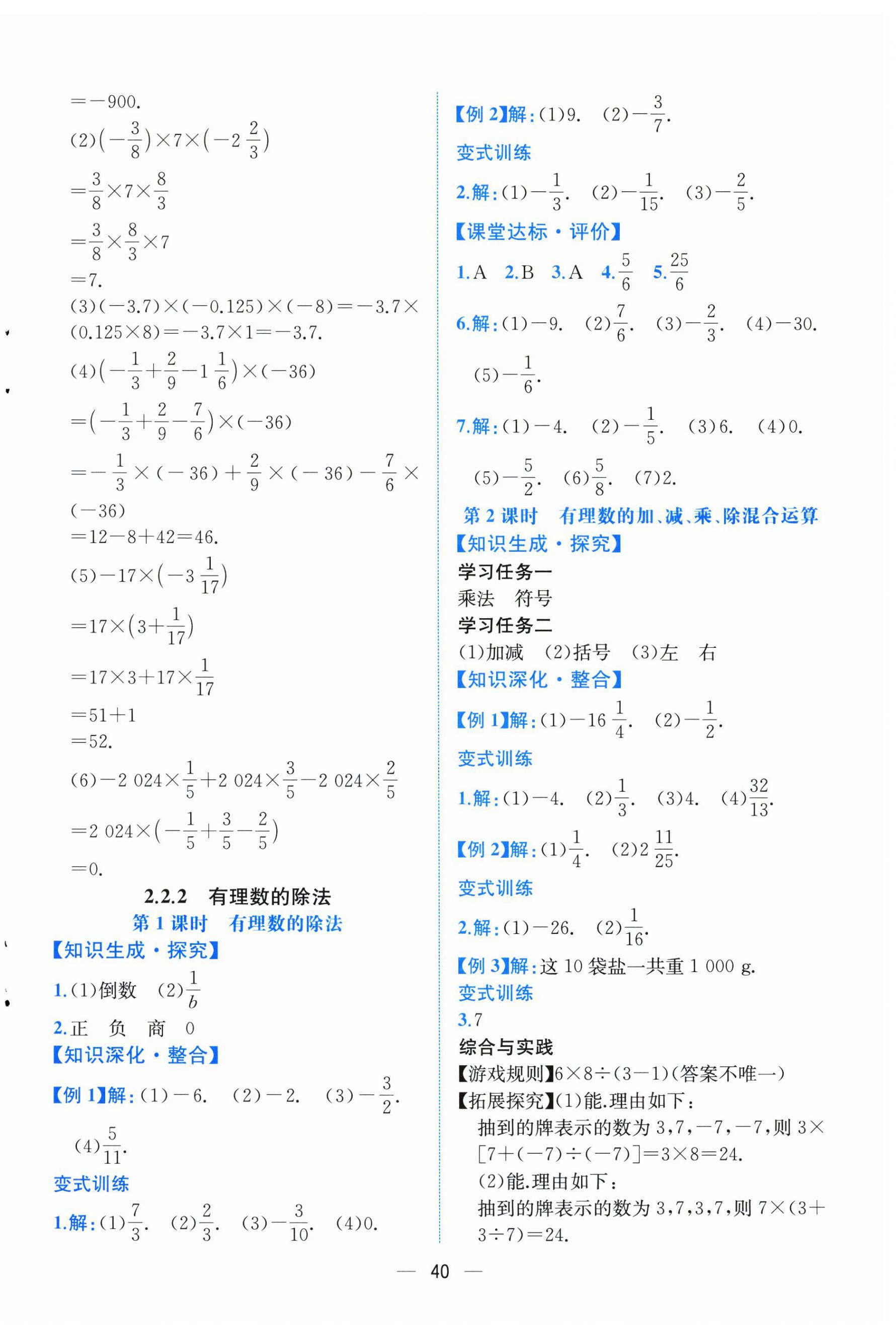2024年人教金学典同步解析与测评七年级数学上册人教版云南专版&nbsp;第8页