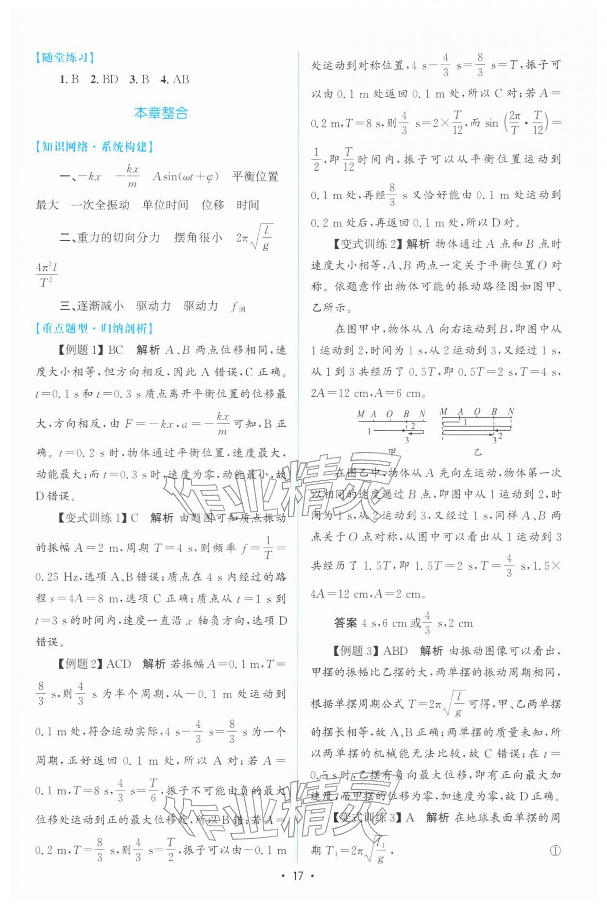 2026年高中同步测控优化设计高中物理选择性必修第一册人教版增强版&nbsp;参考答案第16页