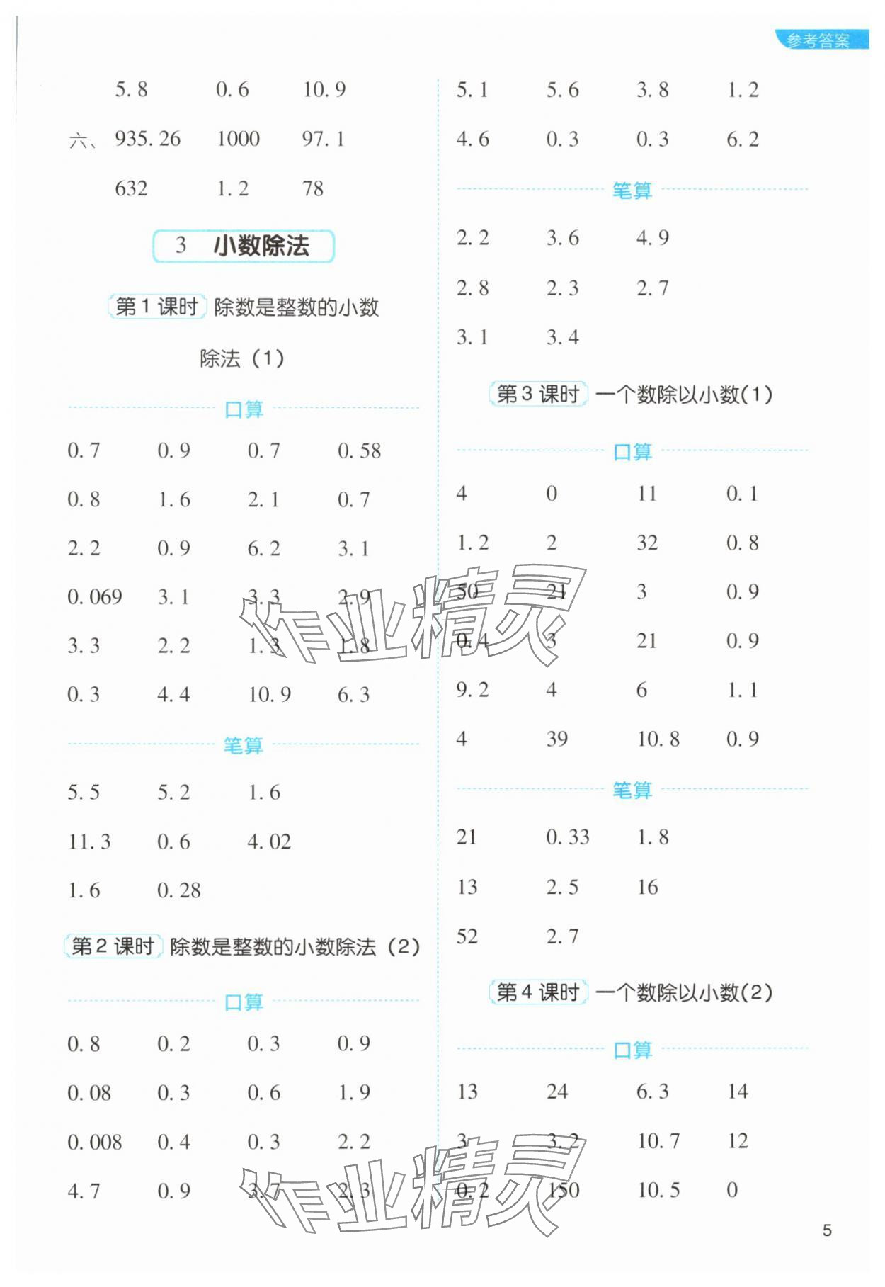 2024年新东方优口算五年级数学上册人教版&nbsp;第5页