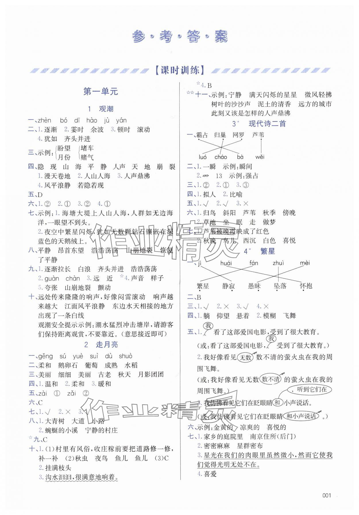 2025年学习质量监测四年级语文上册人教版&nbsp;第1页