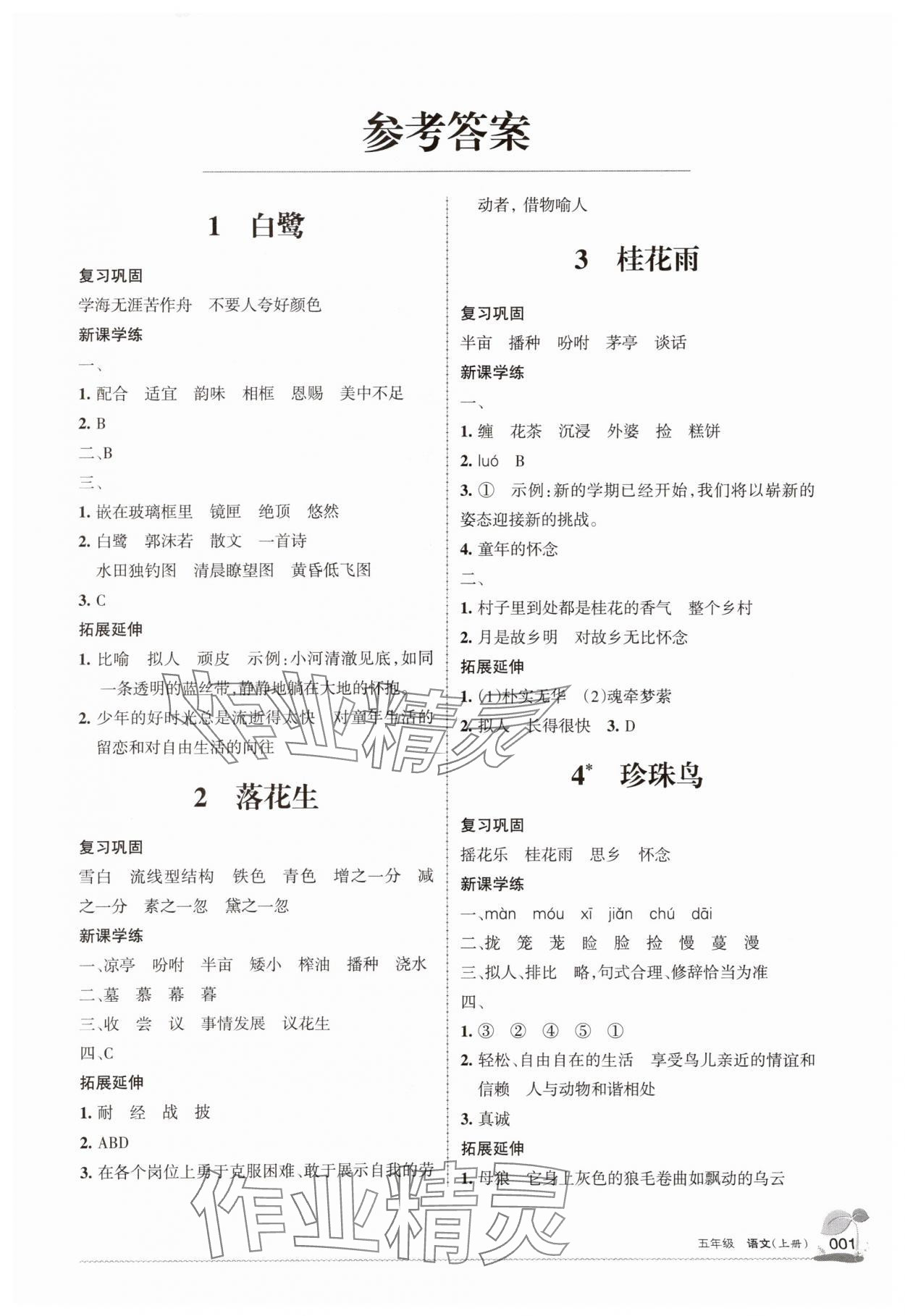 2025年学习之友五年级语文上册人教版&nbsp;第1页