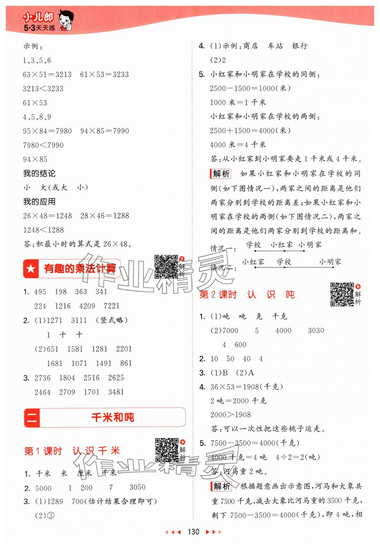 2024年53天天练三年级数学下册苏教版&nbsp;第6页