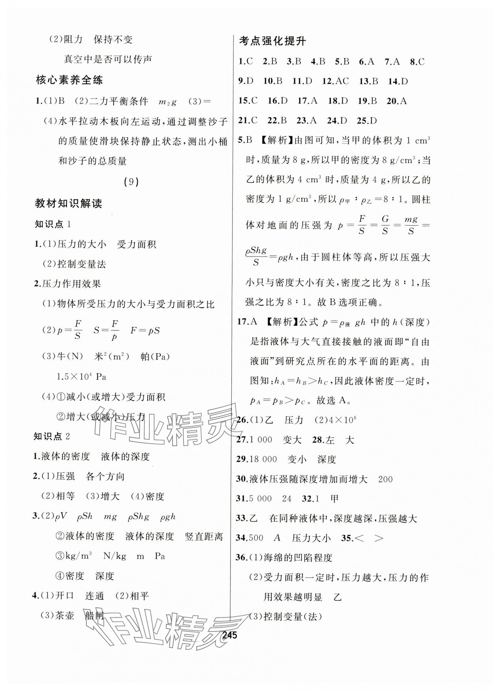 2024年龙江中考物理黑龙江专版&nbsp;第9页