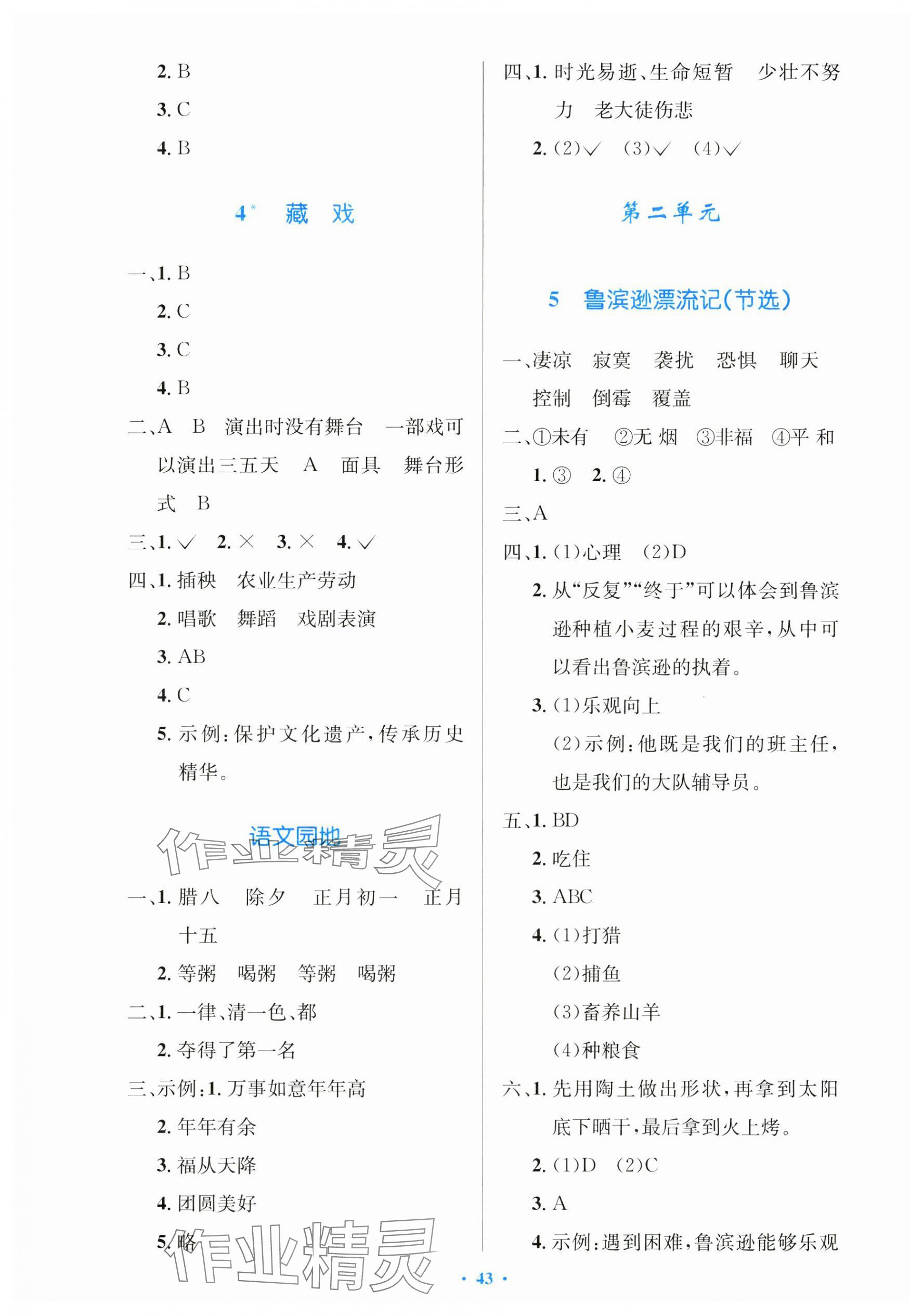 2025年同步测控优化设计六年级语文下册人教版增强版&nbsp;参考答案第3页
