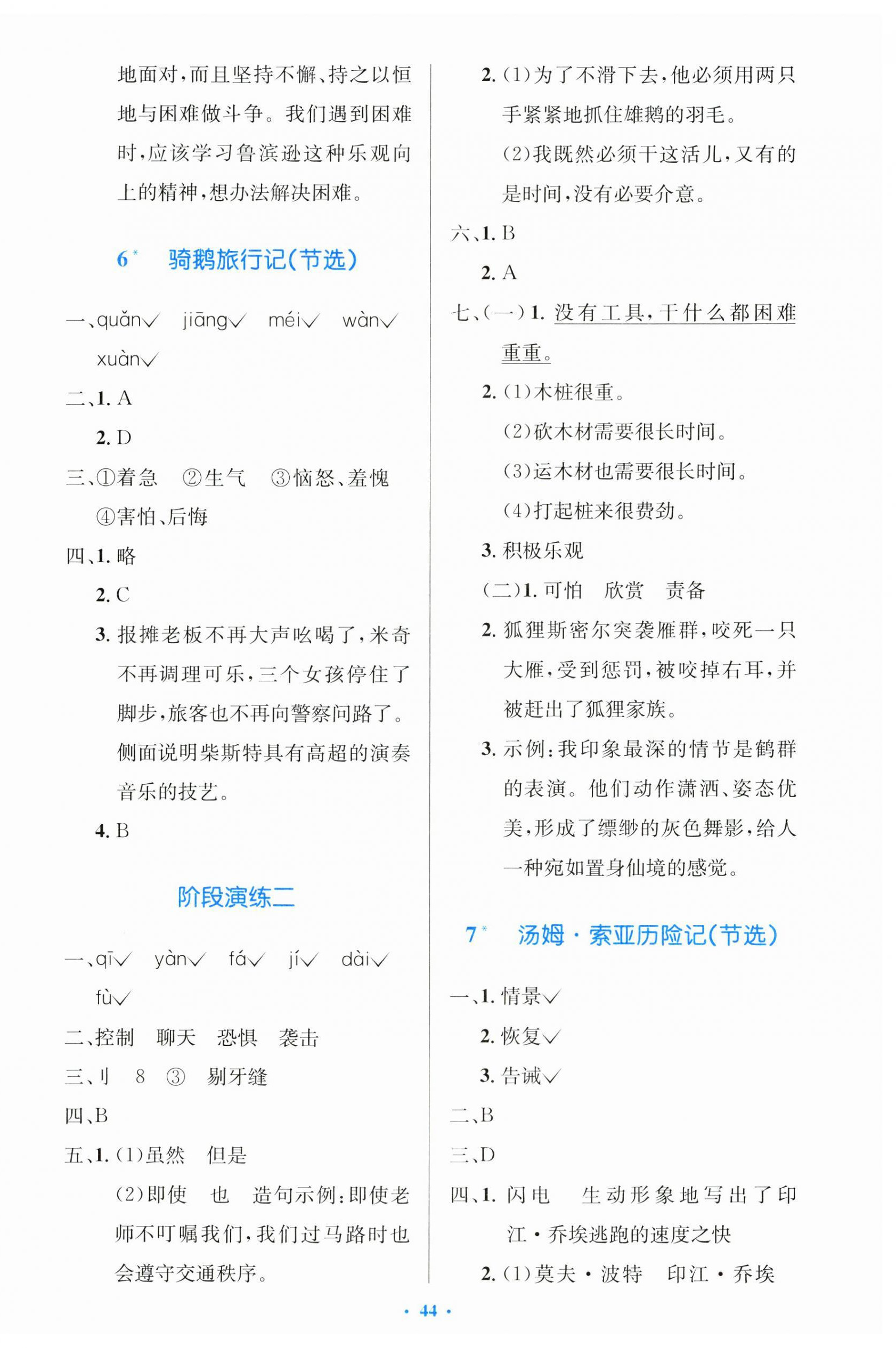 2025年同步测控优化设计六年级语文下册人教版增强版&nbsp;参考答案第4页