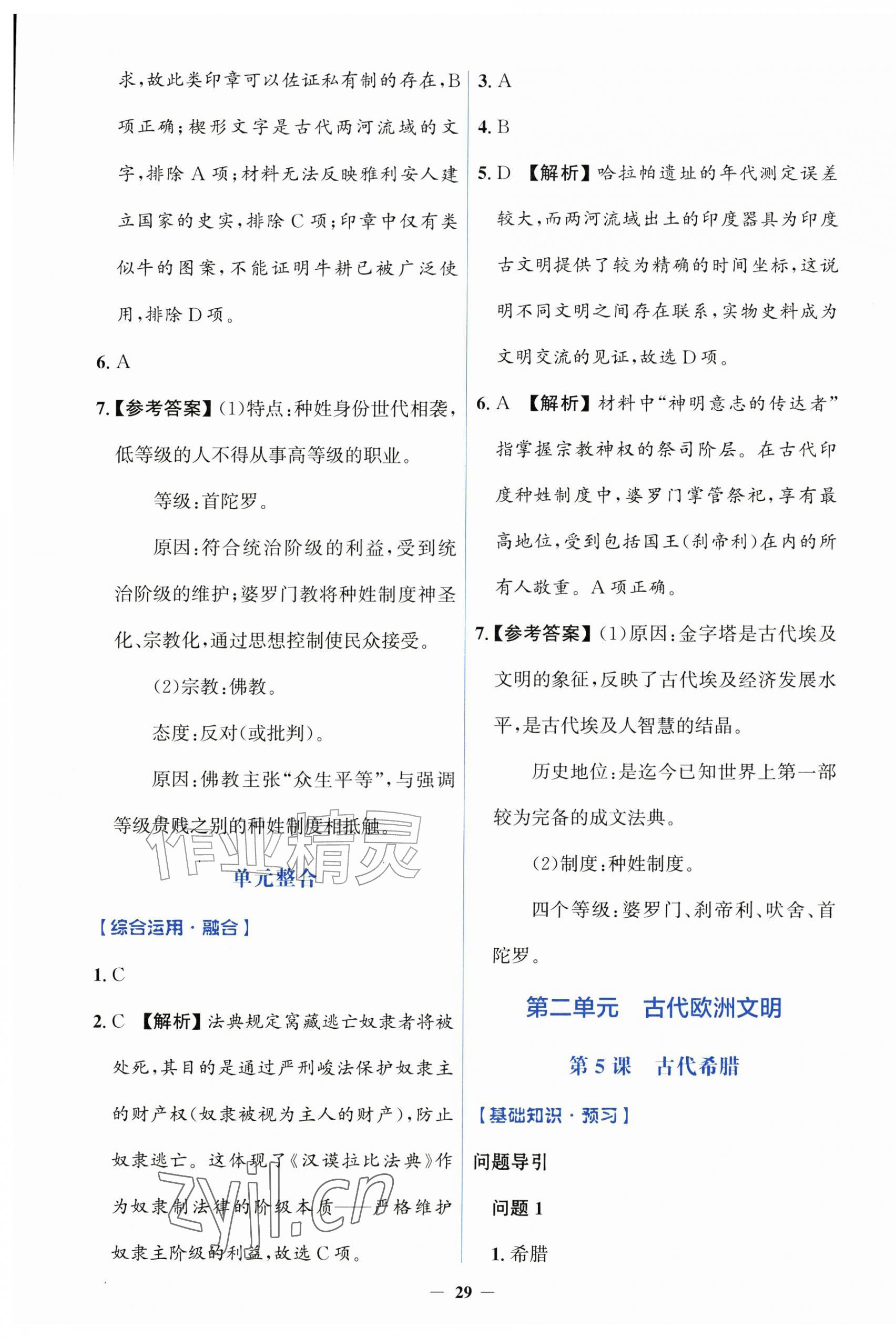 2026年同步解析与测评学考练九年级历史上册人教版&nbsp;第5页