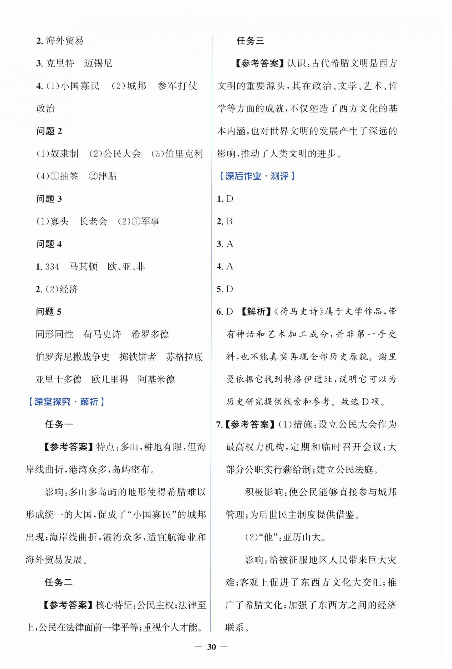 2026年同步解析与测评学考练九年级历史上册人教版&nbsp;第6页