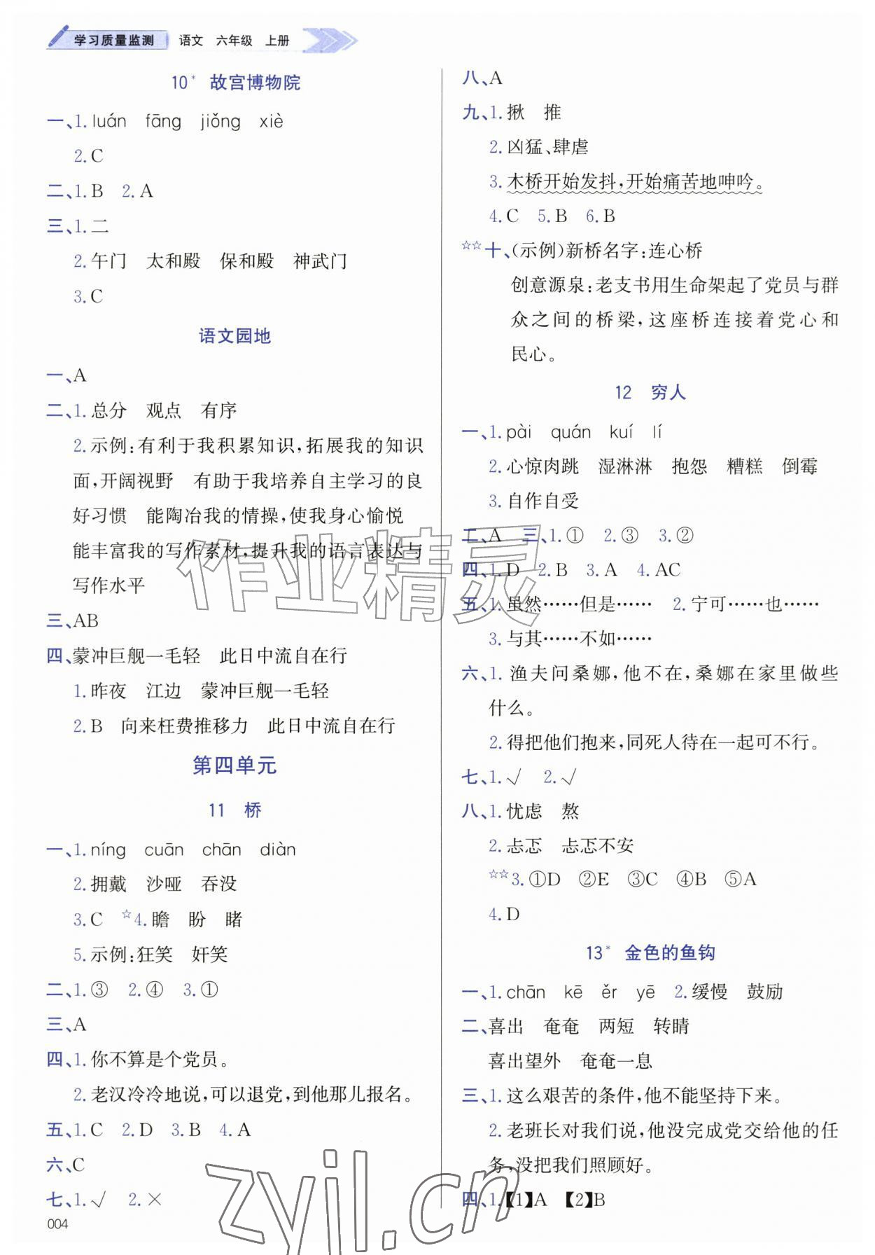 2026年学习质量监测六年级语文上册人教版&nbsp;第4页