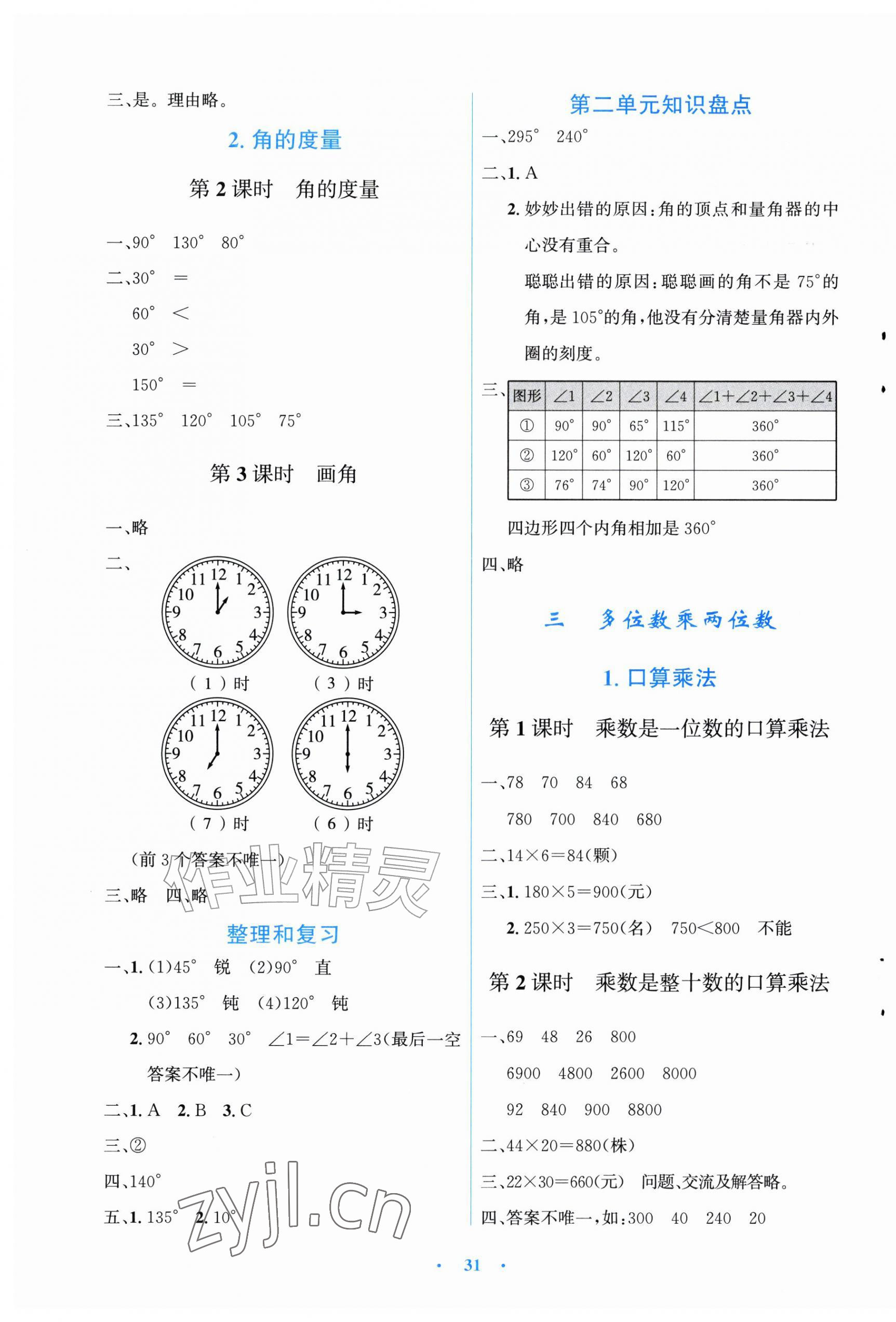 2026年同步测控优化设计四年级数学上册人教版福建专版&nbsp;第3页