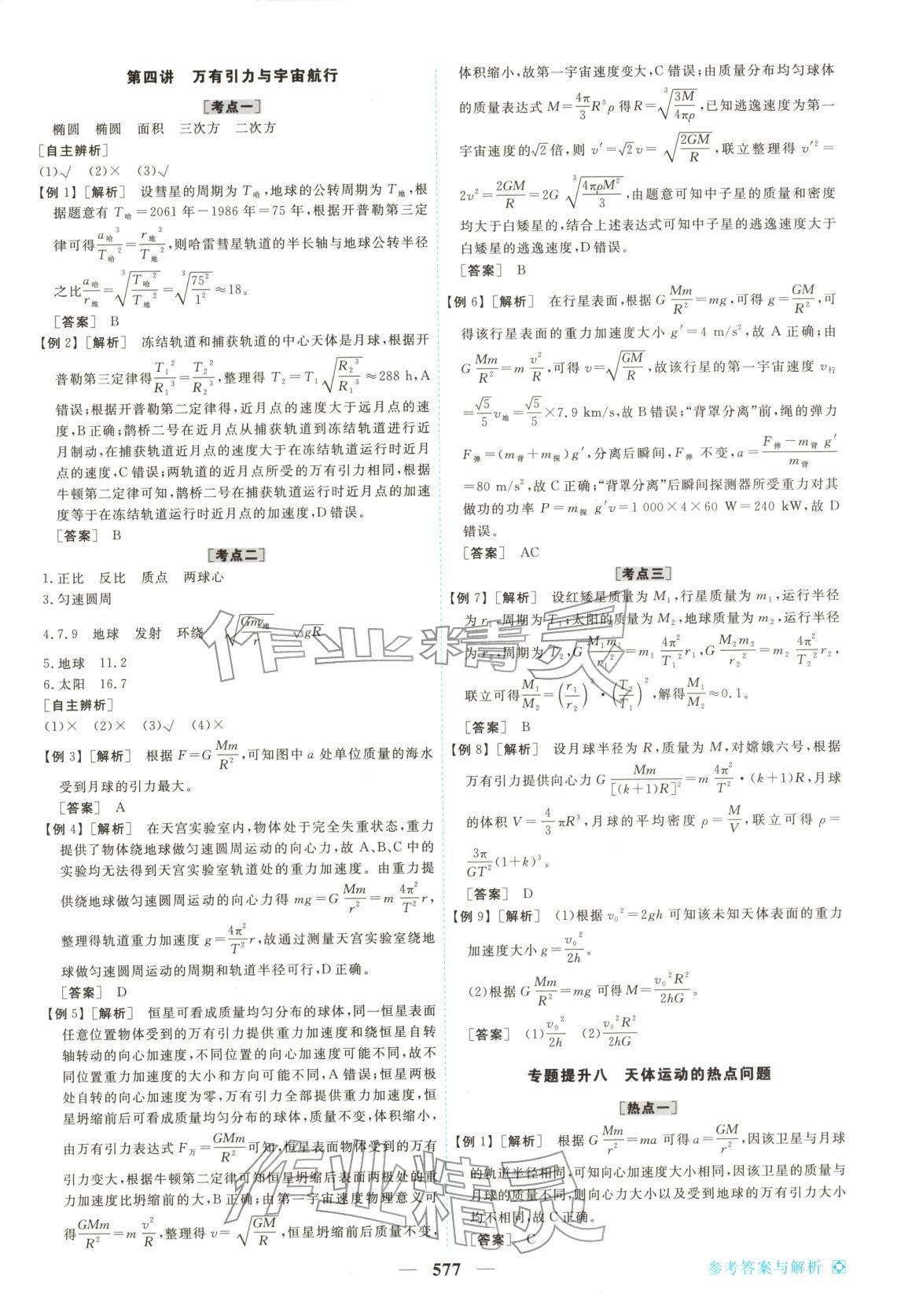 2026年龙江名师高考一轮全程总复习高中物理全一册通用版&nbsp;第19页