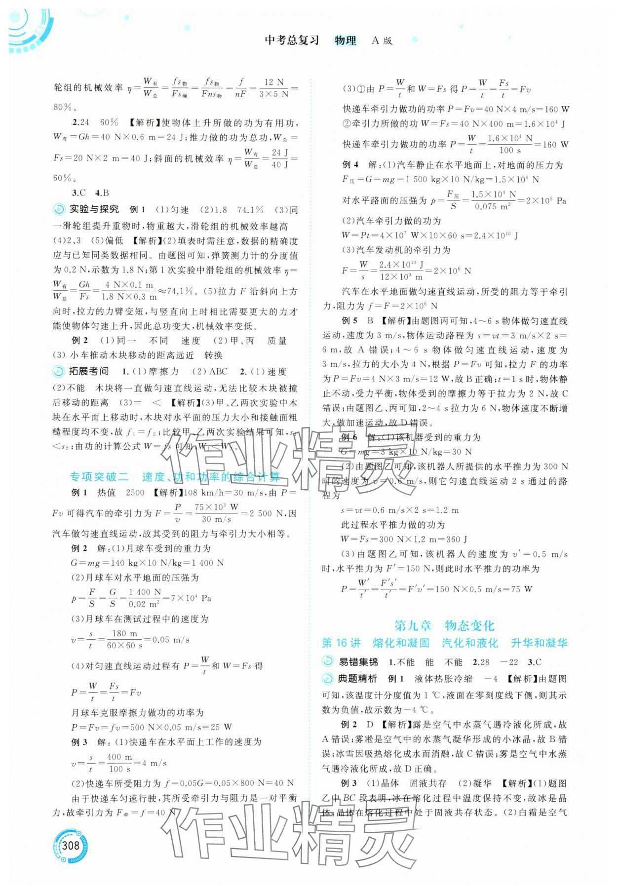 2025年中考先锋中考总复习物理&nbsp;第14页