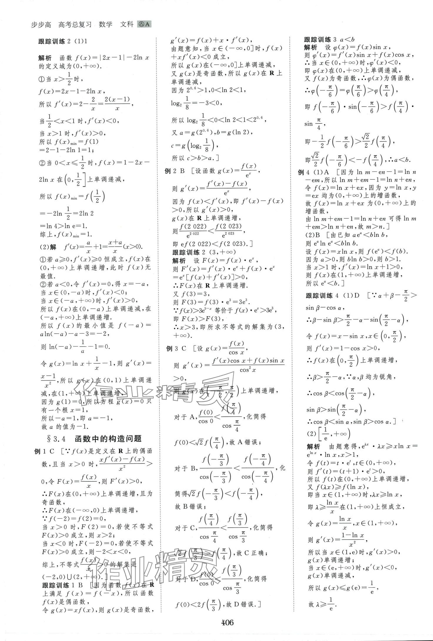 2024年步步高大一轮复习讲义高中数学文科&nbsp;第16页