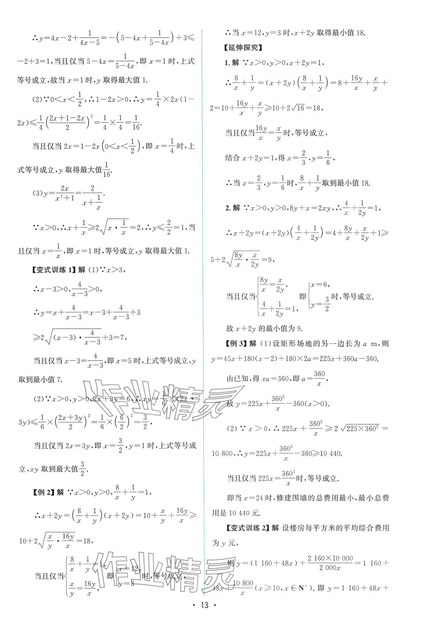 2024年高中同步测控优化设计高中数学必修第一册A版人教版&nbsp;第13页