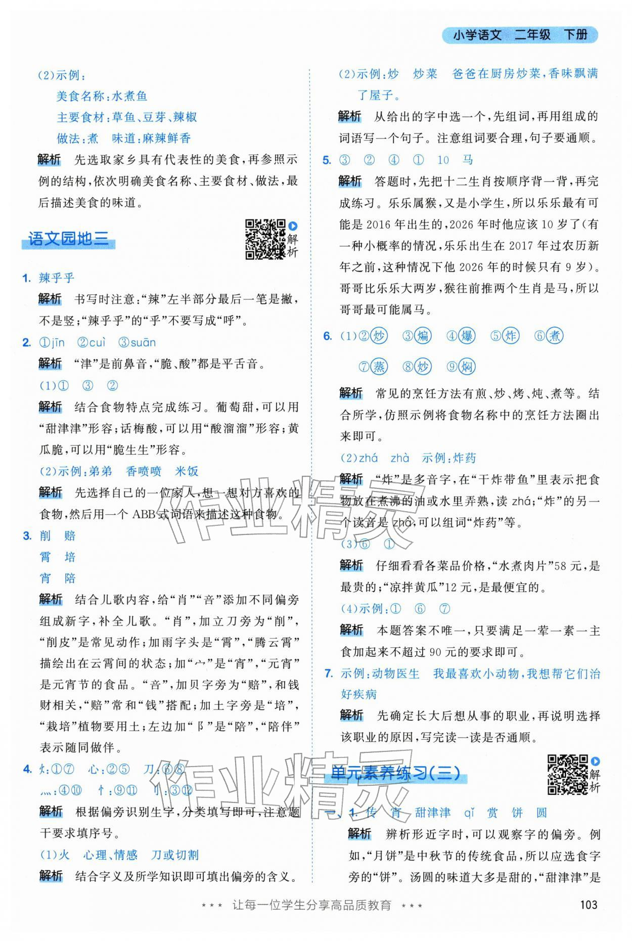 2026年53天天练二年级语文下册人教版&nbsp;第11页