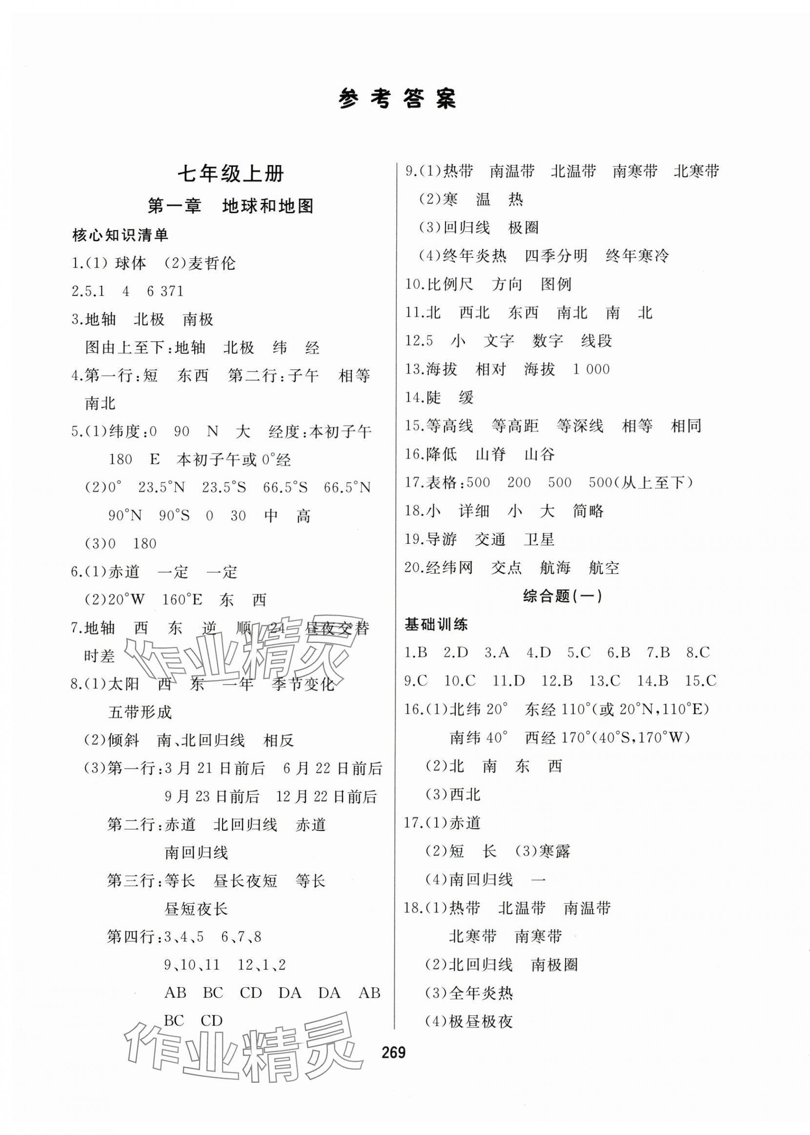 2025年龙江中考地理人教版&nbsp;第1页