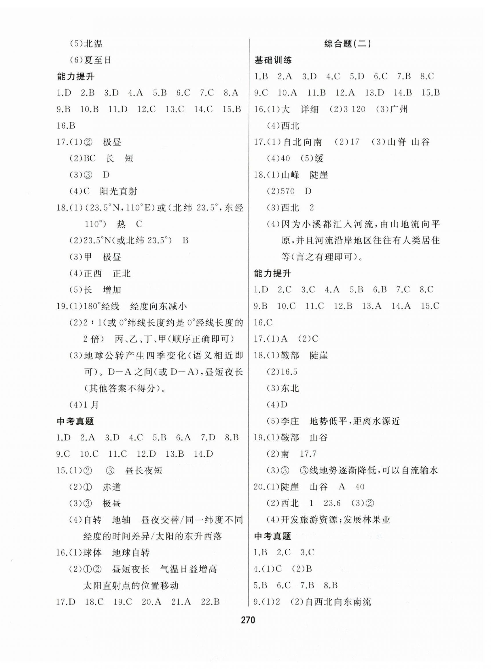 2025年龙江中考地理人教版&nbsp;第2页
