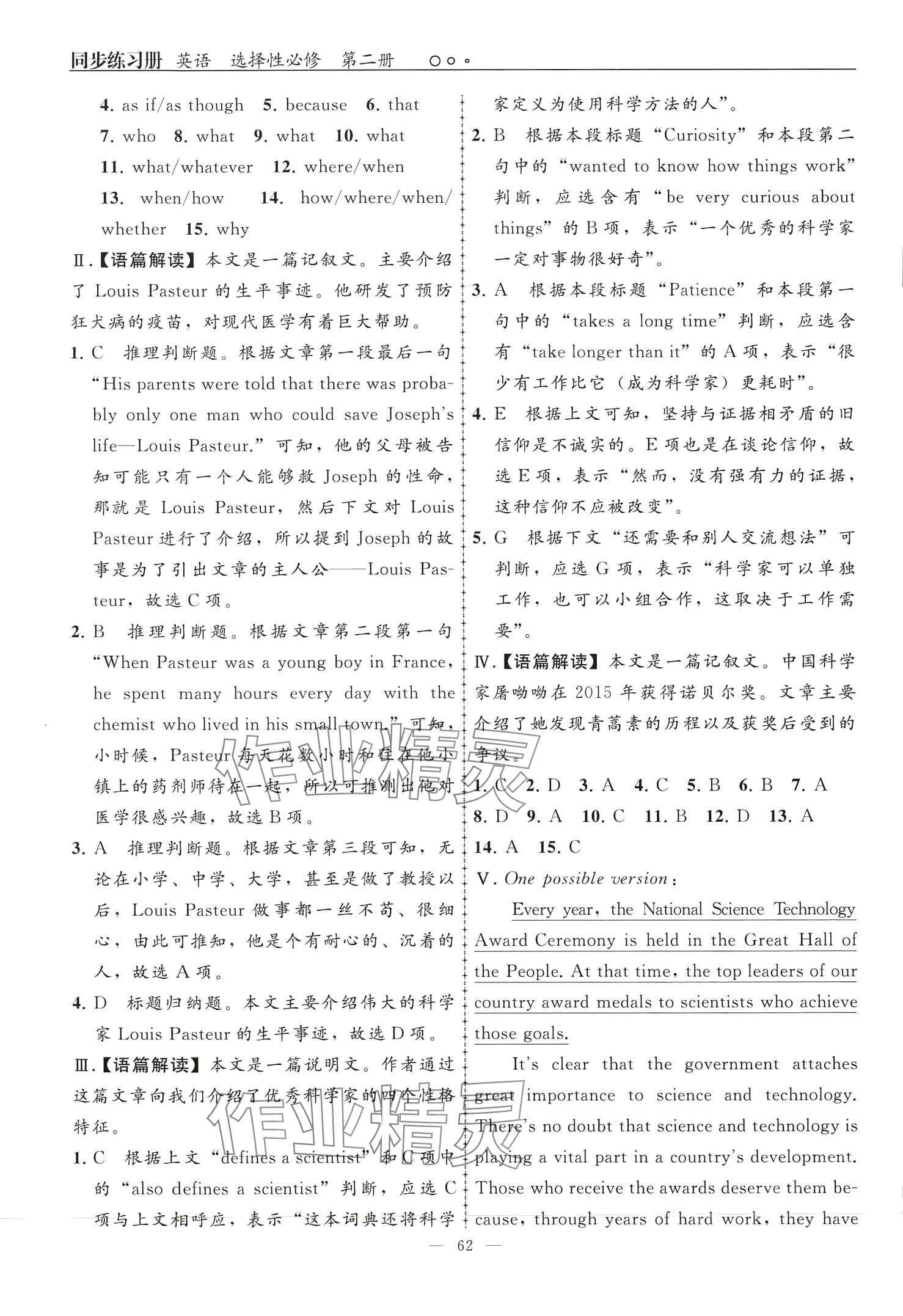2024年同步练习册人民教育出版社高中英语性必修第二册通用版&nbsp;第2页