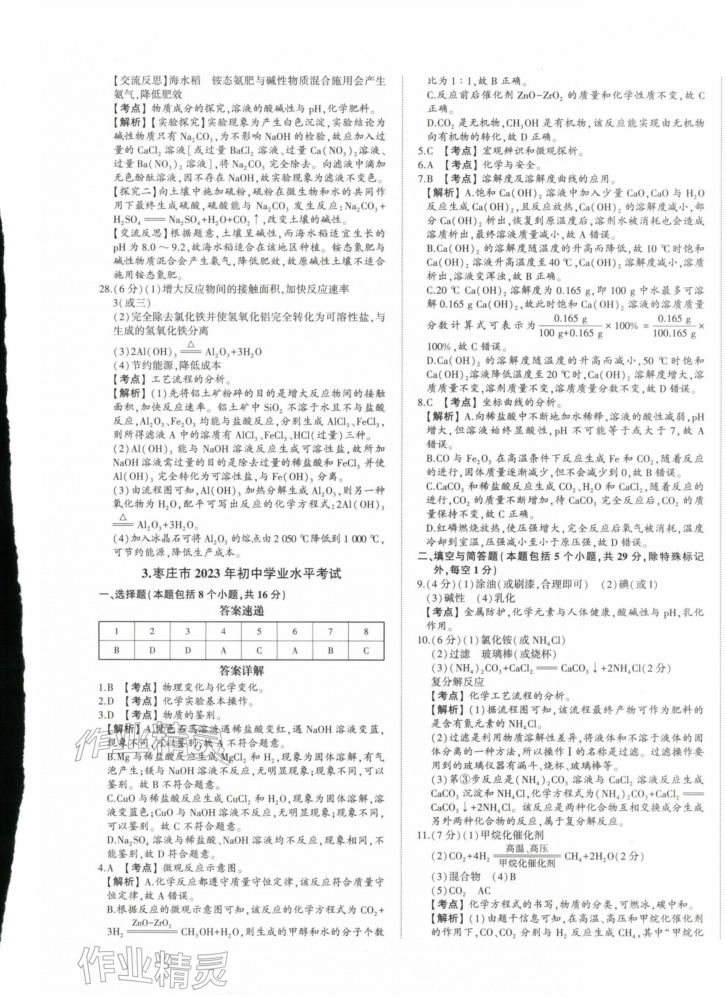 2024年星跃龙门中考真题汇编卷化学山东专版&nbsp;第5页