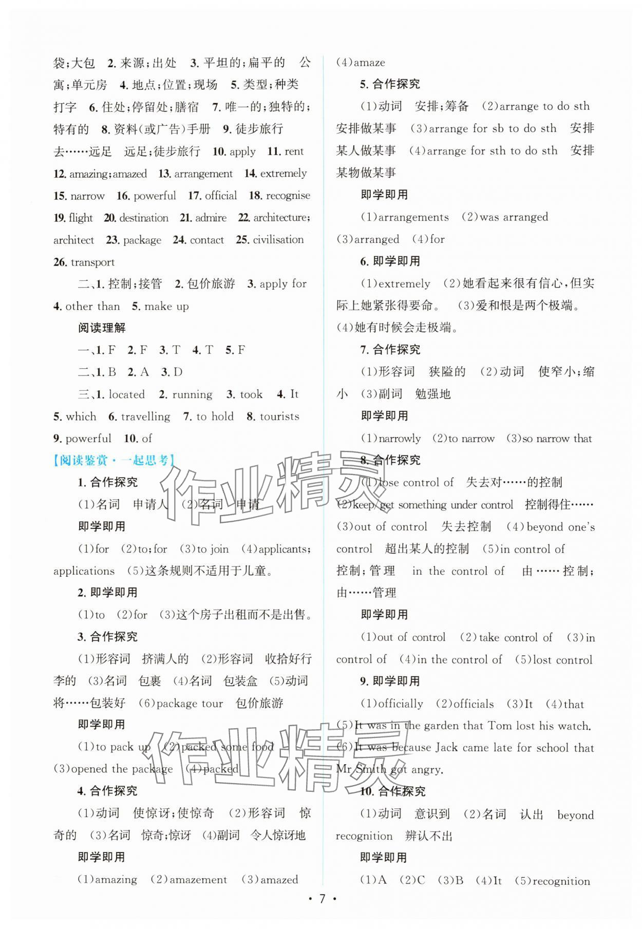 2024年高中同步测控优化设计高中英语必修第一册人教版增强版专版&nbsp;参考答案第6页