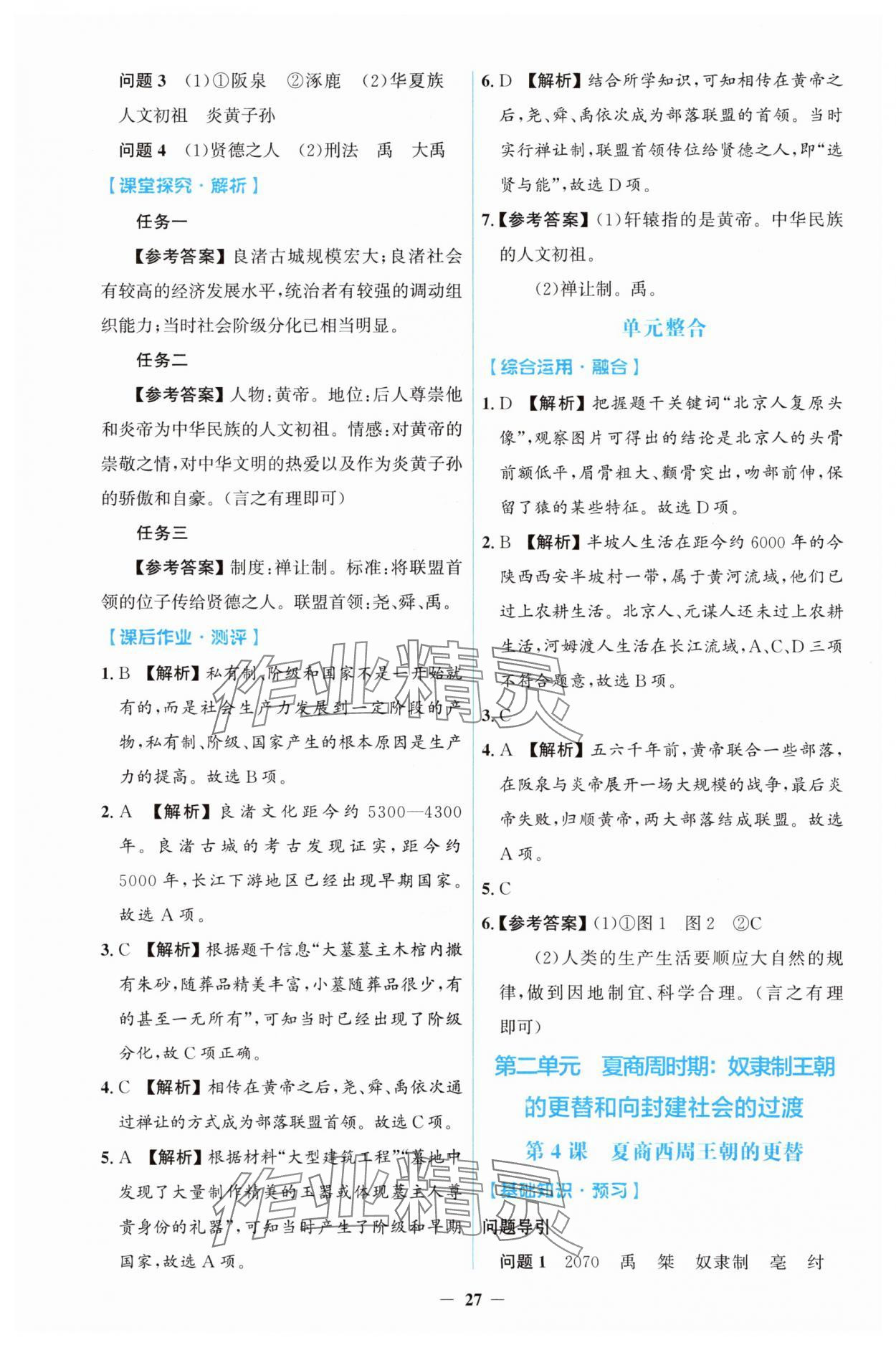 2025年同步解析与测评学考练七年级历史上册人教版&nbsp;第3页