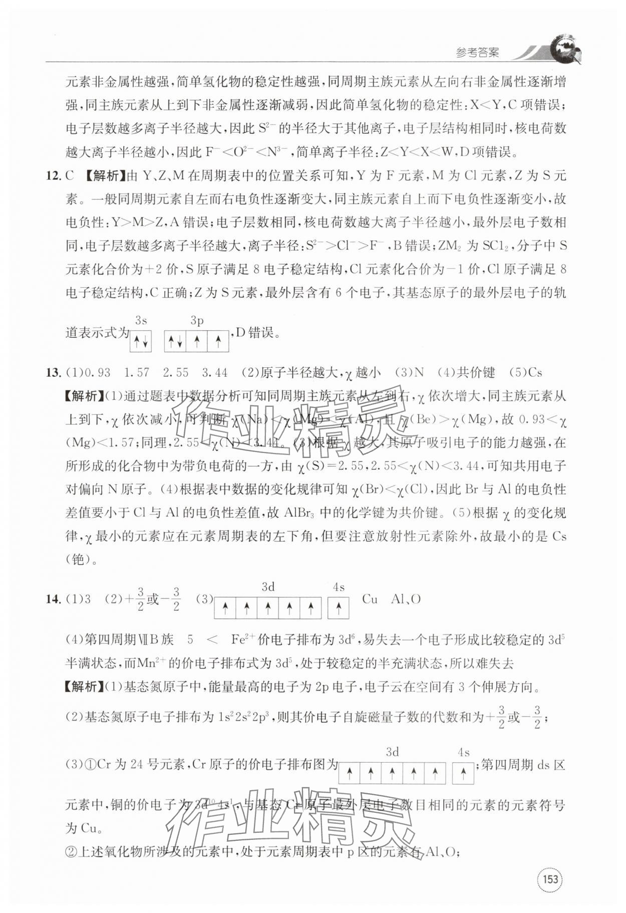 2024年一周一练高中化学选择性必修第二册人教版&nbsp;第13页