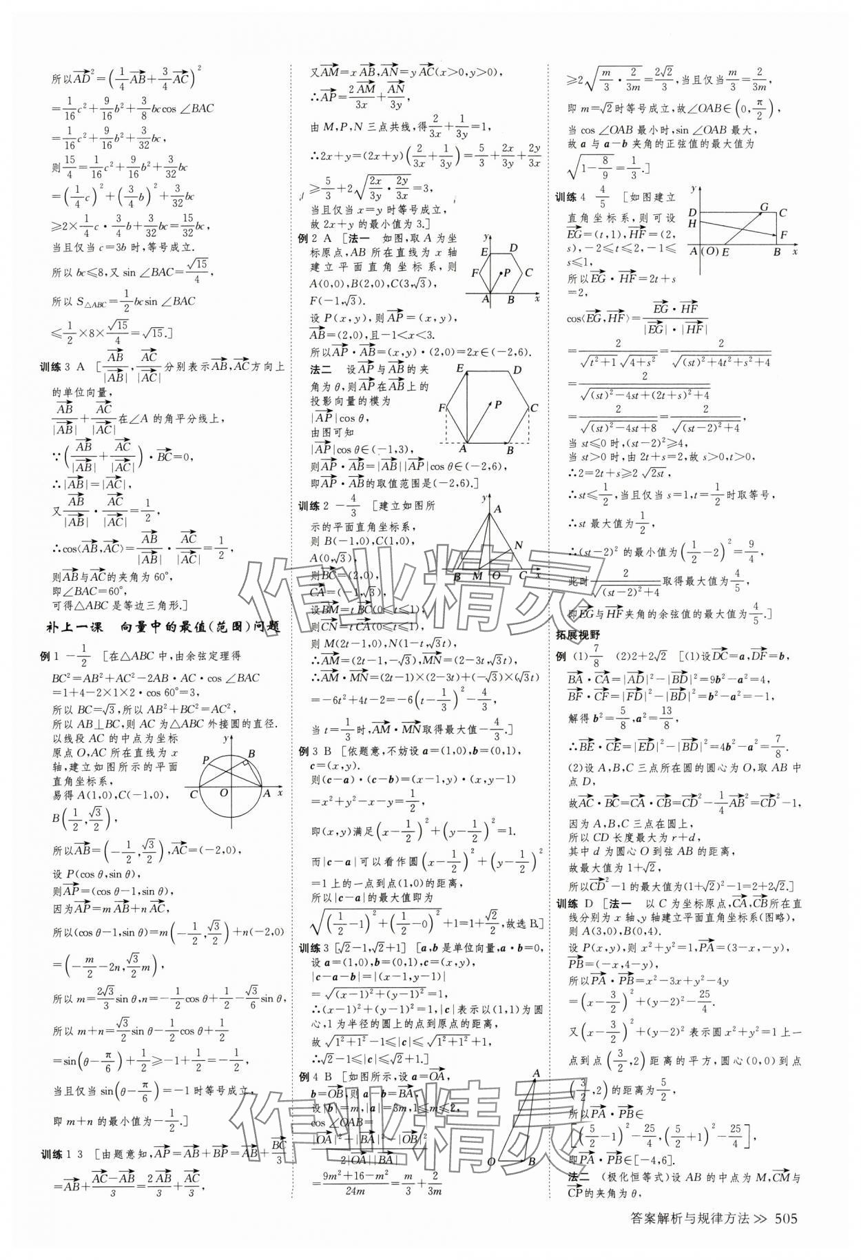 2025年创新设计高考总复习数学人教版&nbsp;第41页