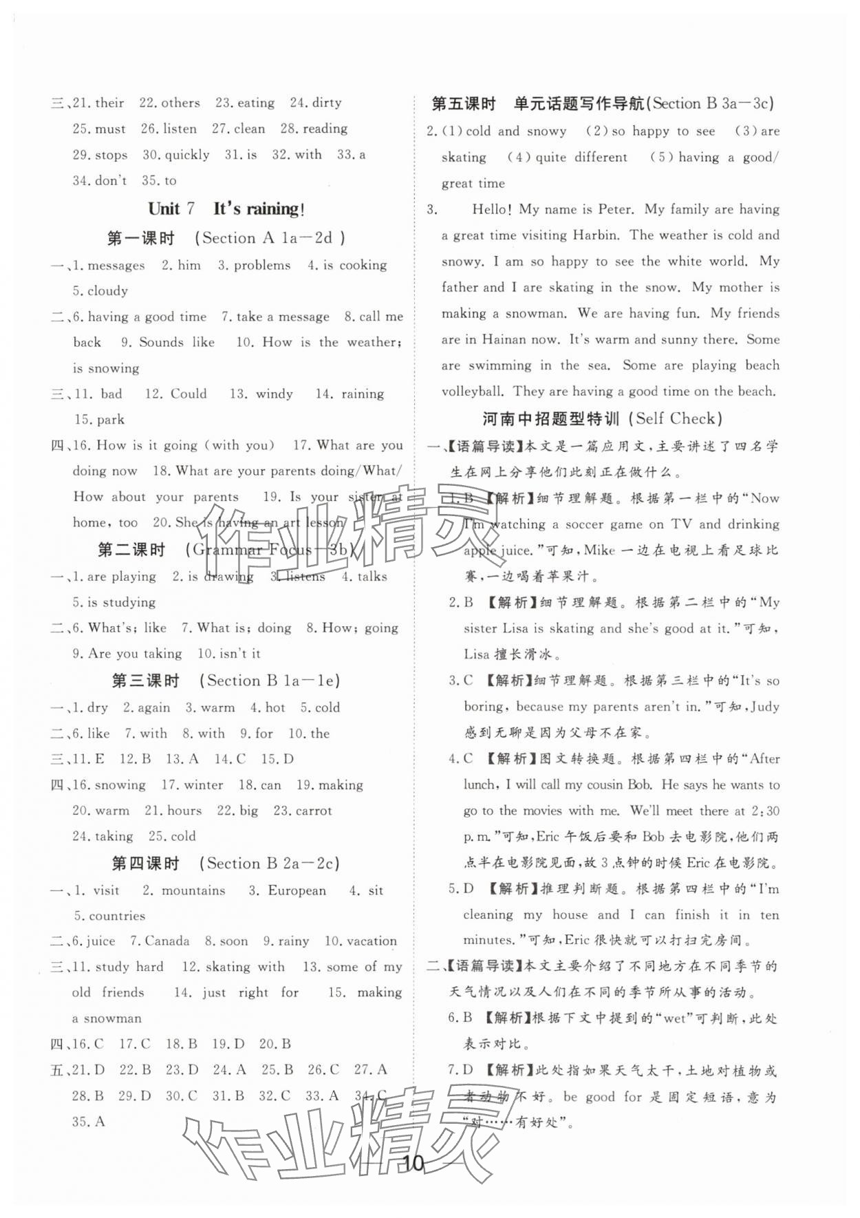 2024年我的作业七年级英语下册人教版河南专版&nbsp;参考答案第10页