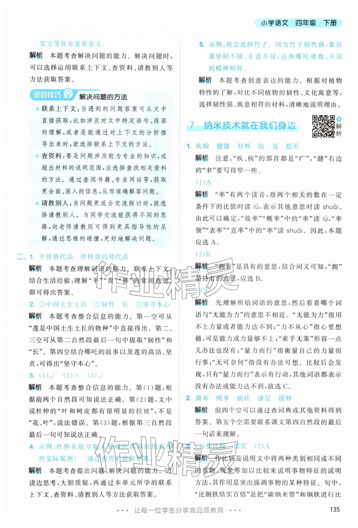 2026年53天天练四年级语文下册人教版&nbsp;第11页