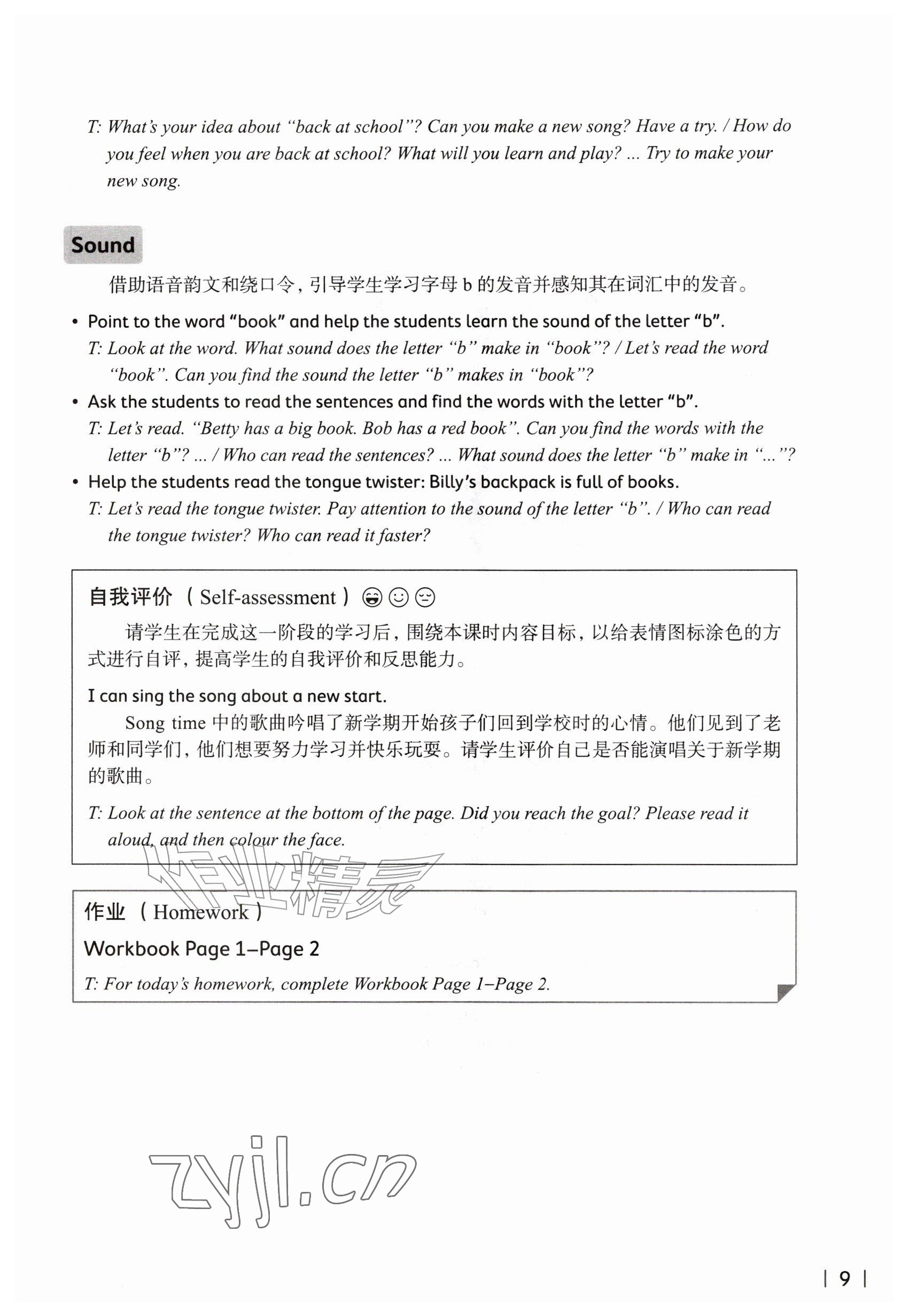 2026年教材课本三年级英语上册沪教版五四制&nbsp;参考答案第9页