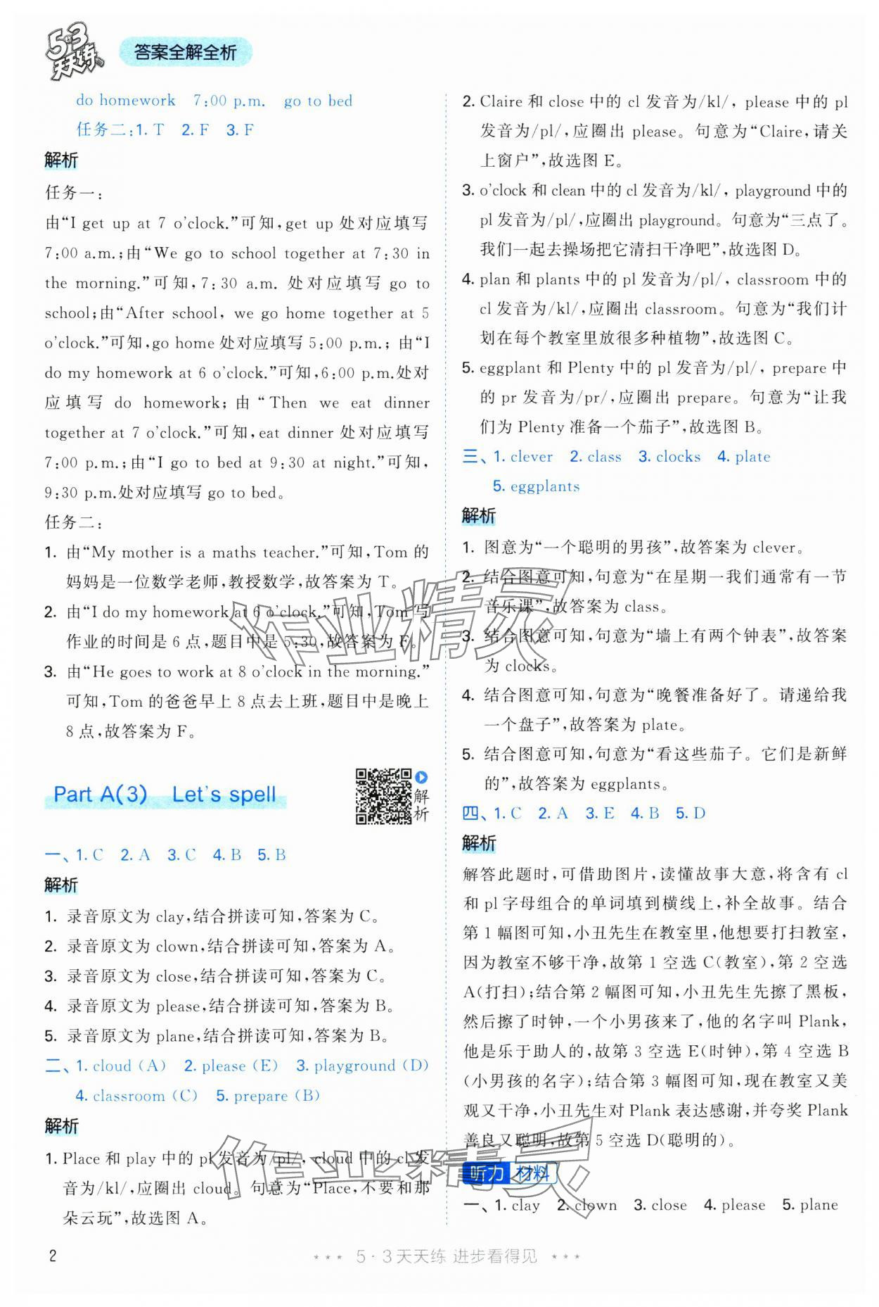 2025年53天天练五年级英语下册人教版&nbsp;参考答案第2页