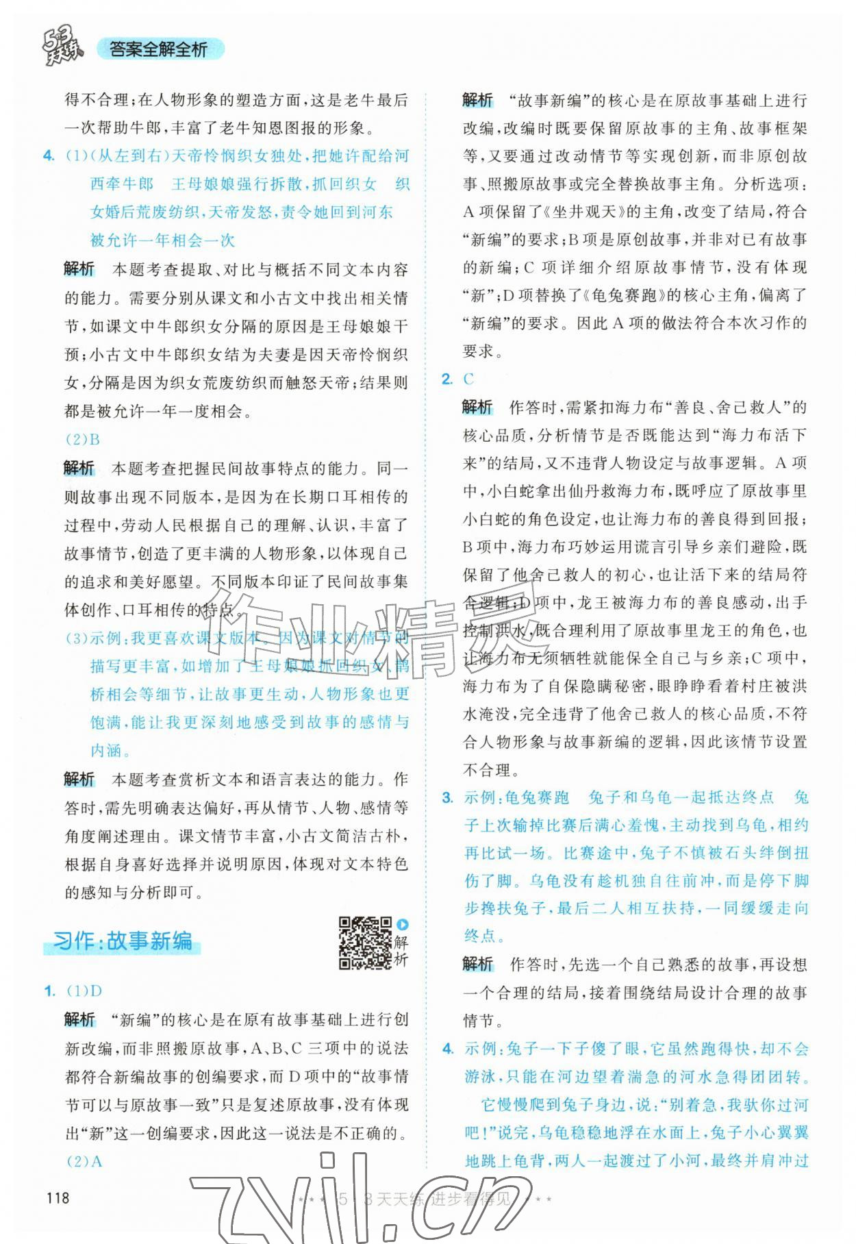2026年53天天练五年级语文上册人教版&nbsp;第18页