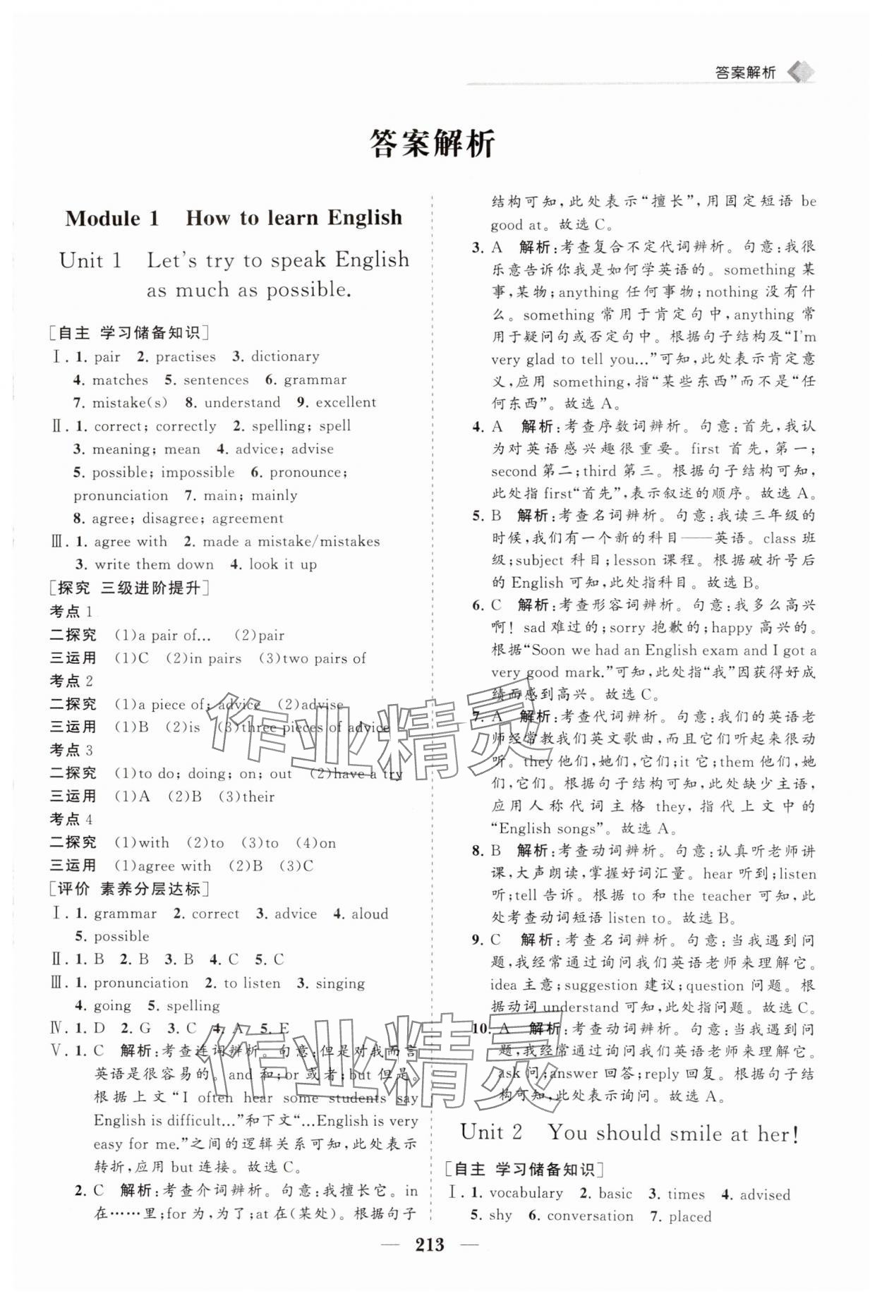 2024年新课程同步练习册八年级英语上册外研版&nbsp;第1页