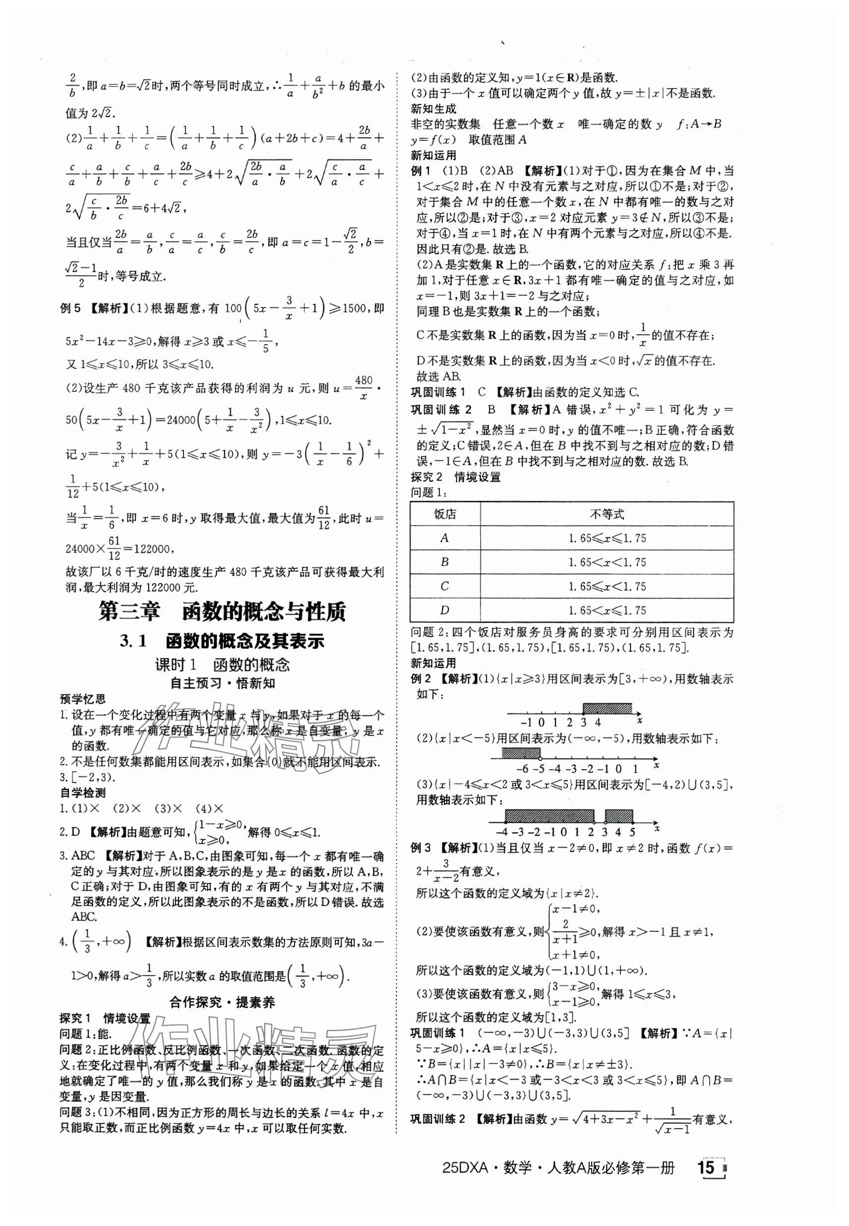 2024年金太阳导学案高中数学必修第一册人教版&nbsp;参考答案第15页