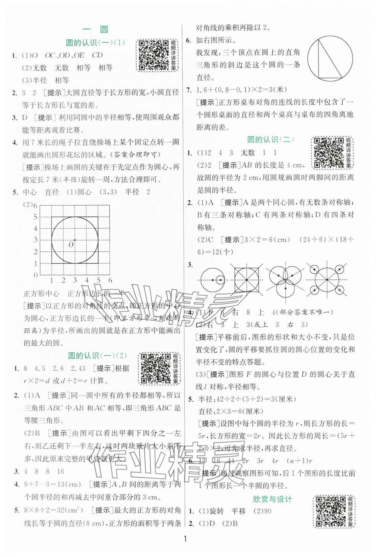 2024年实验班提优训练六年级数学上册北师大版&nbsp;第1页
