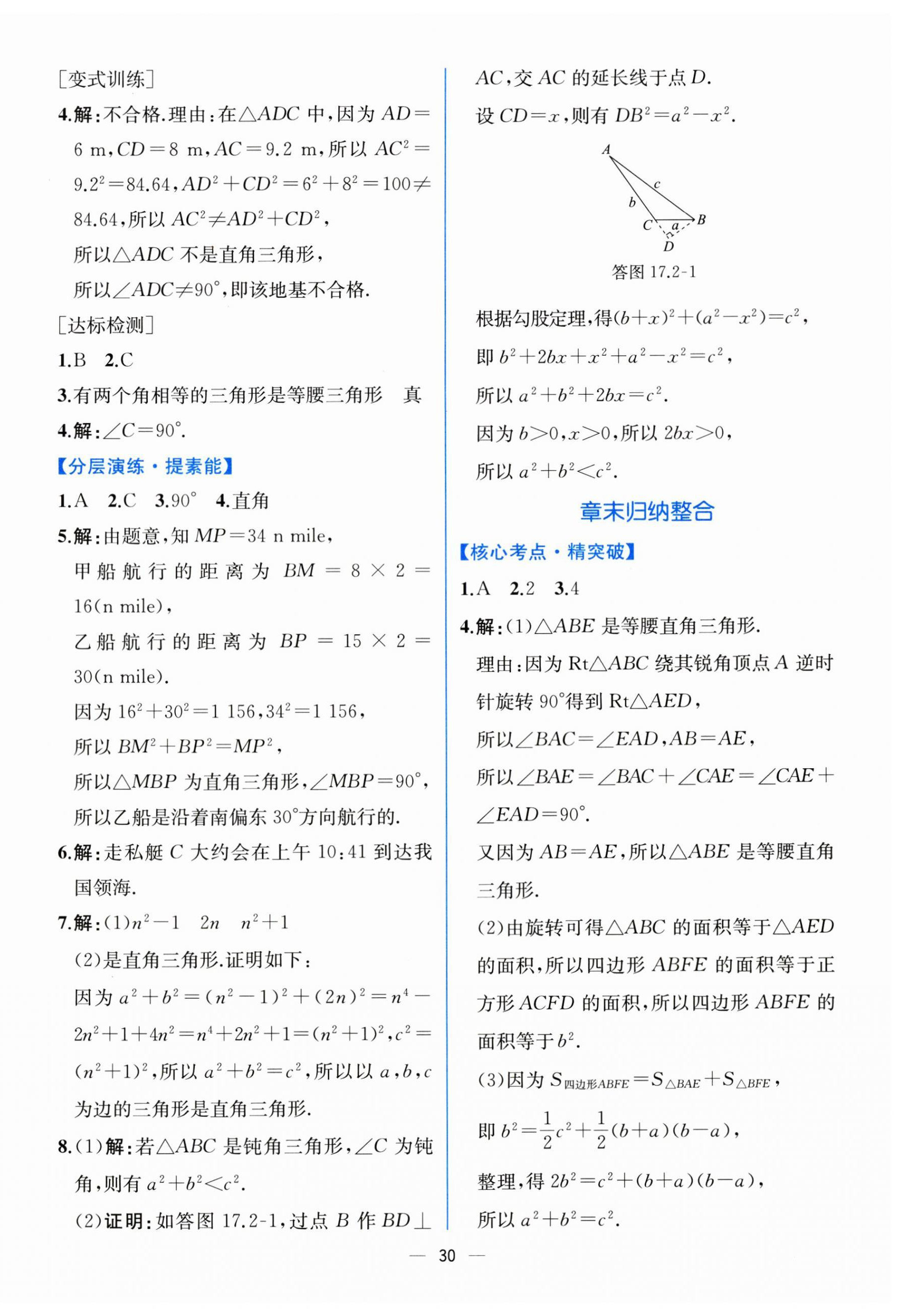 2025年课时练人民教育出版社八年级数学下册人教版&nbsp;第10页