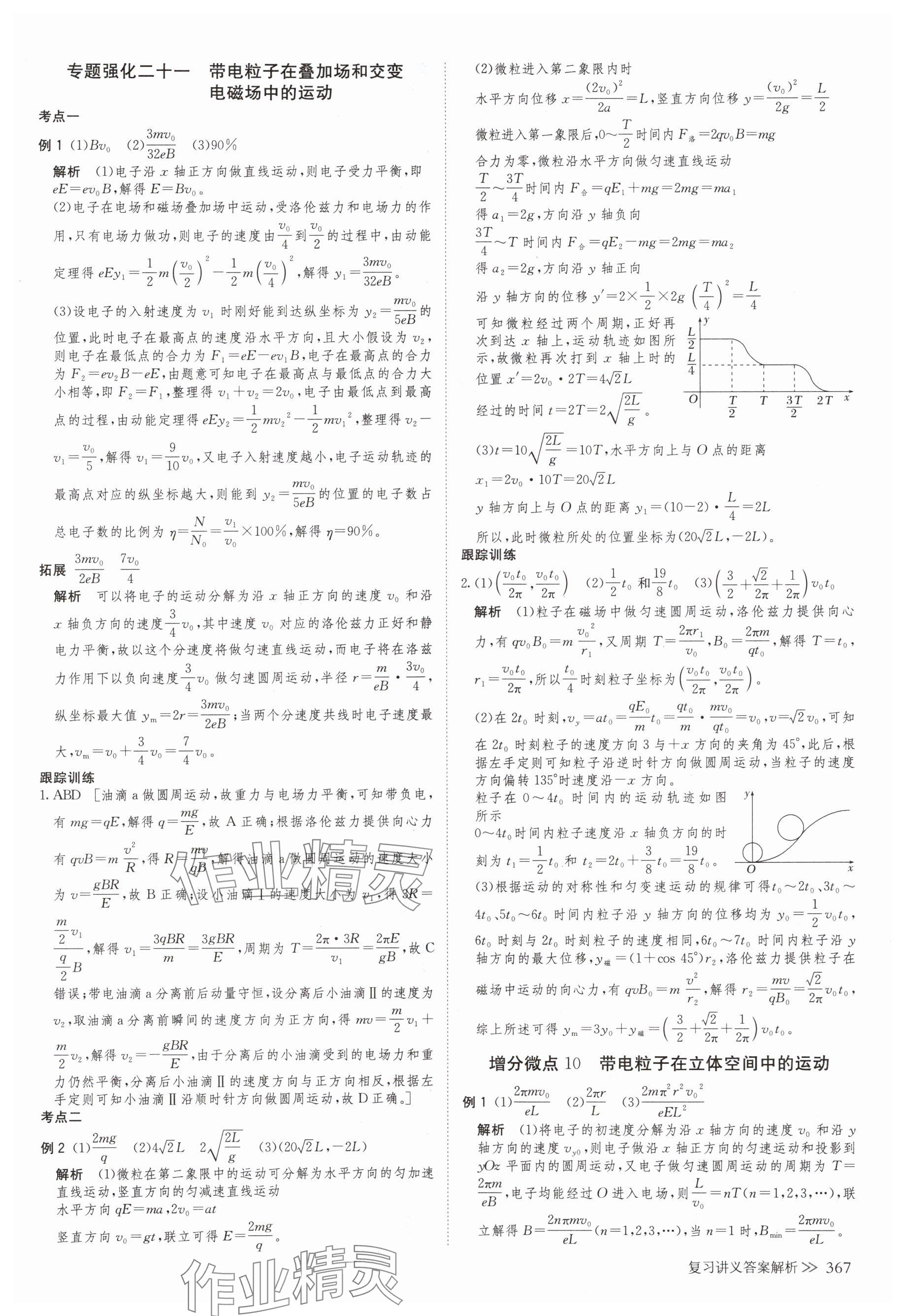 2025年创新设计高考总复习物理浙江专版&nbsp;参考答案第47页