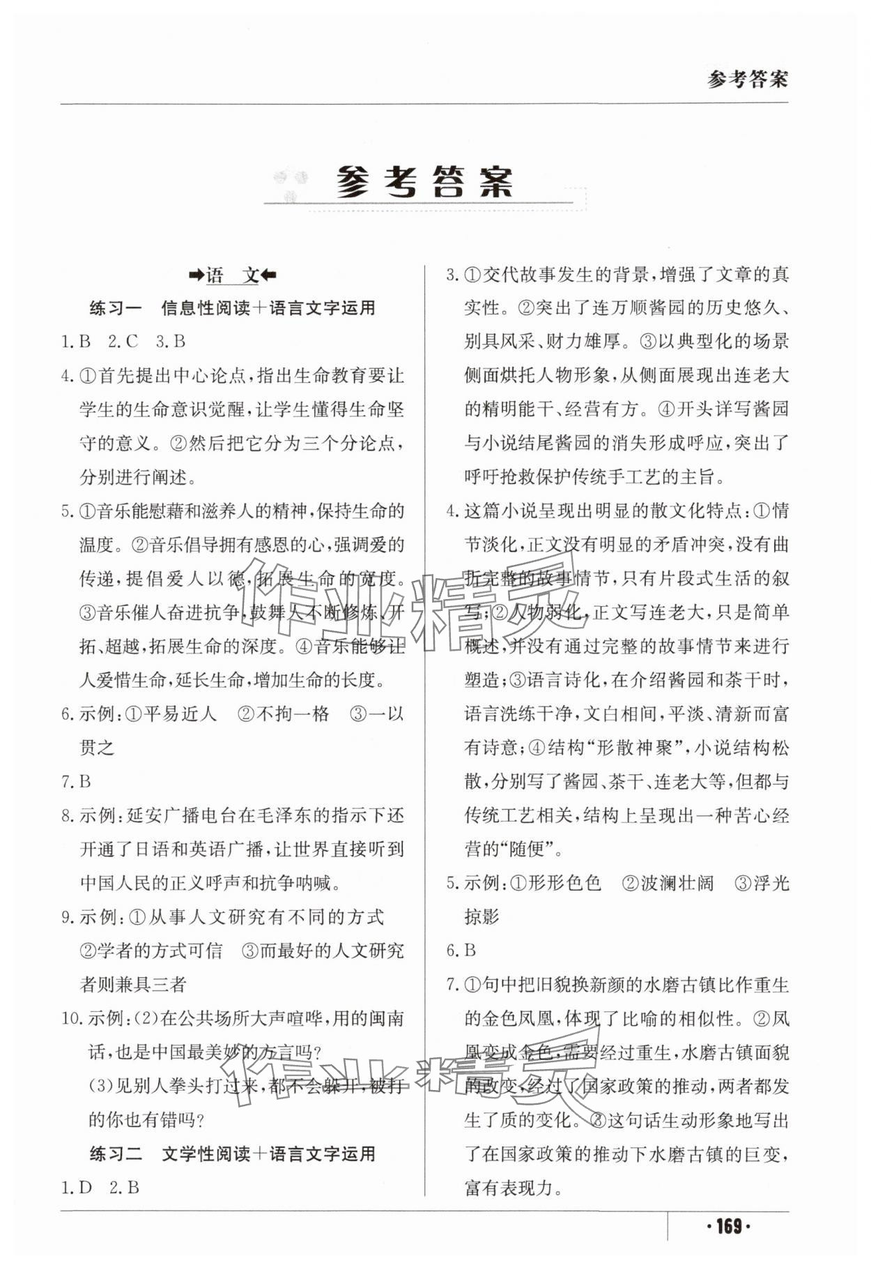 2025年暑假作业江西高校出版社高二理综通用版2&nbsp;第1页