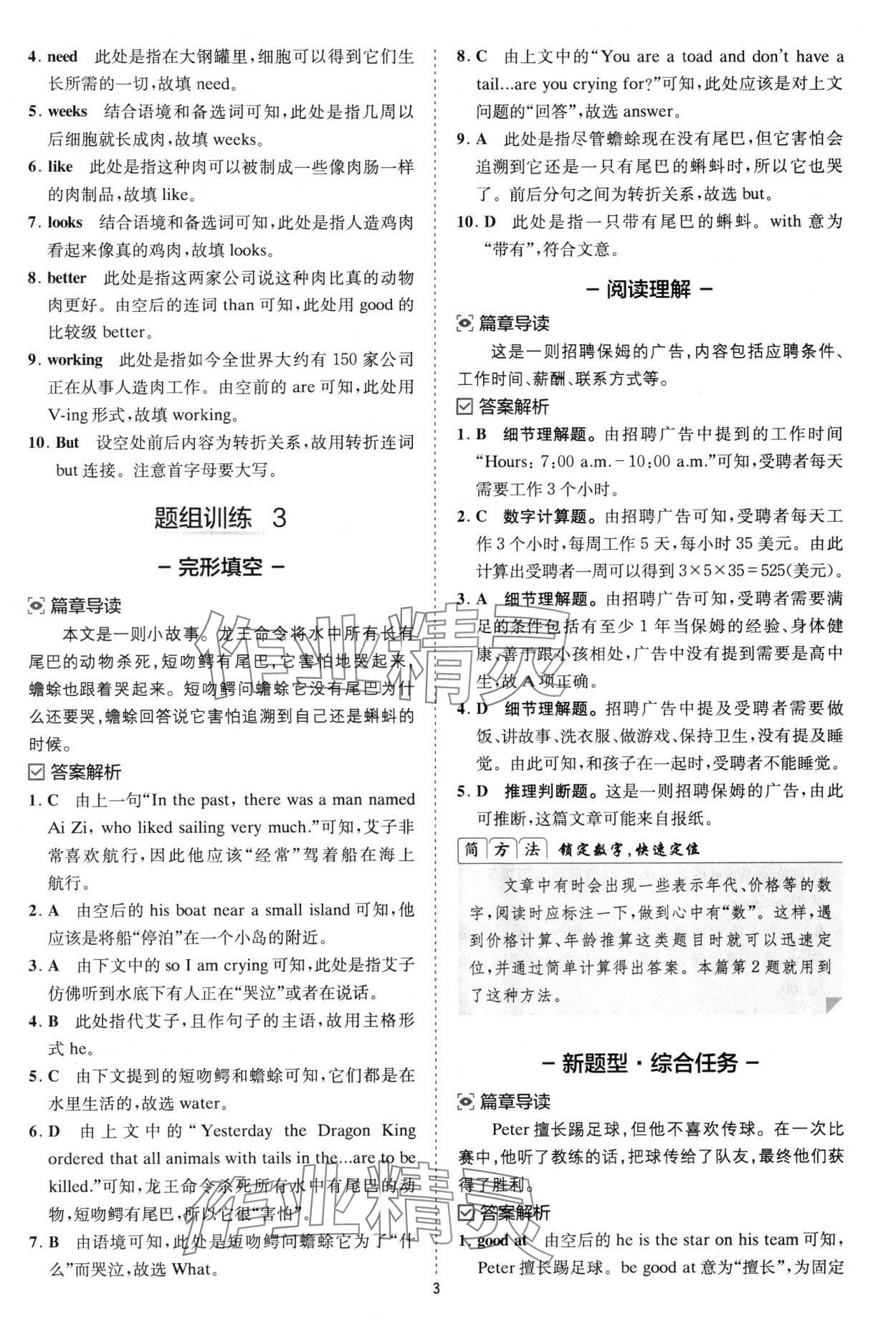 2024年星火英语Spark巅峰训练七年级人教版&nbsp;参考答案第3页