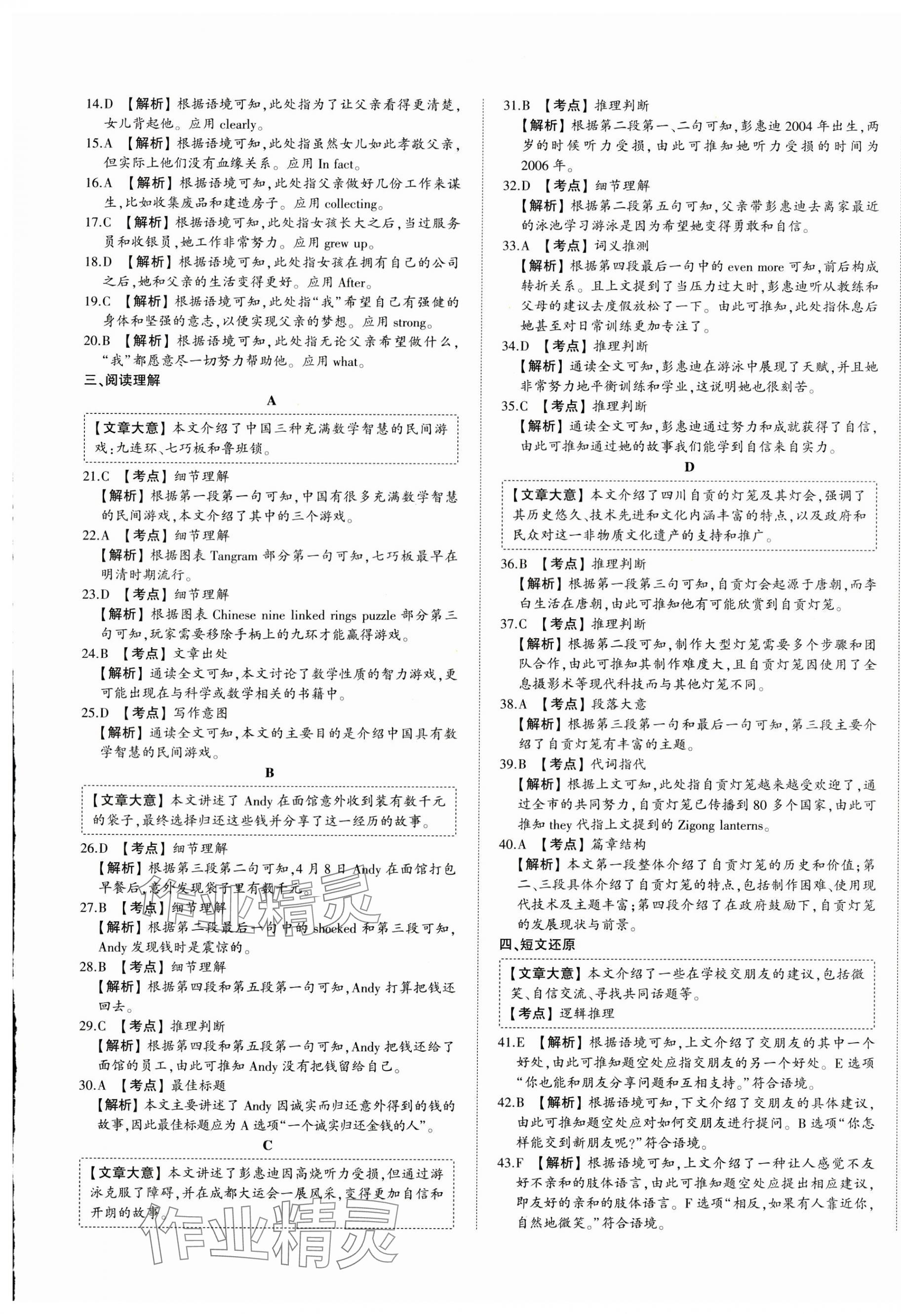 2025年星跃龙门中考真题汇编卷英语人教版山东专版&nbsp;第9页